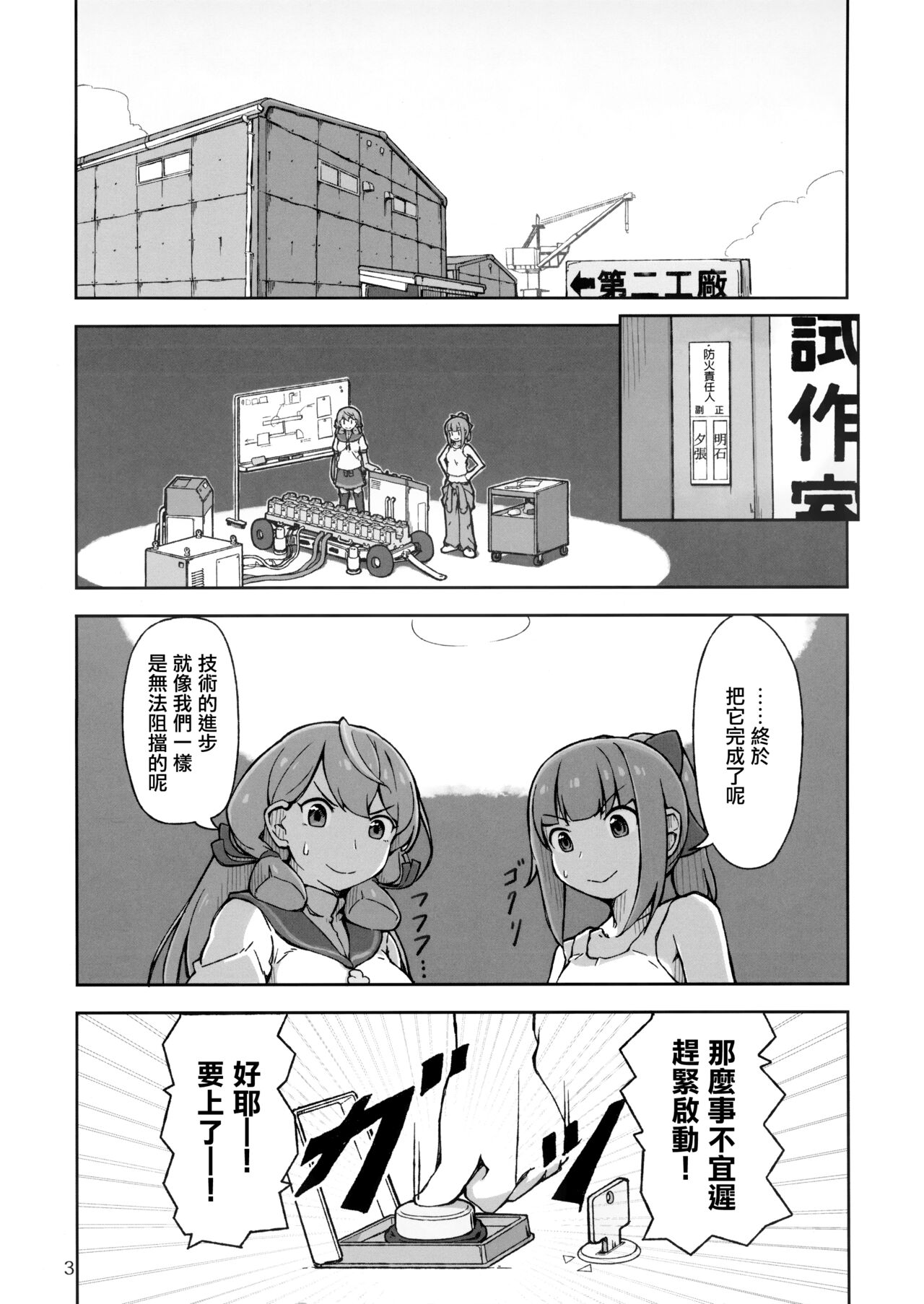 (Houraigekisen! Yo-i! 32Senme) [Mumyoudou, Love Story wa Chikuzenni (Nyakaaki)] Accident summer!! (Kantai Collection -KanColle-) [Chinese] [无毒汉化组] numero di immagine  3