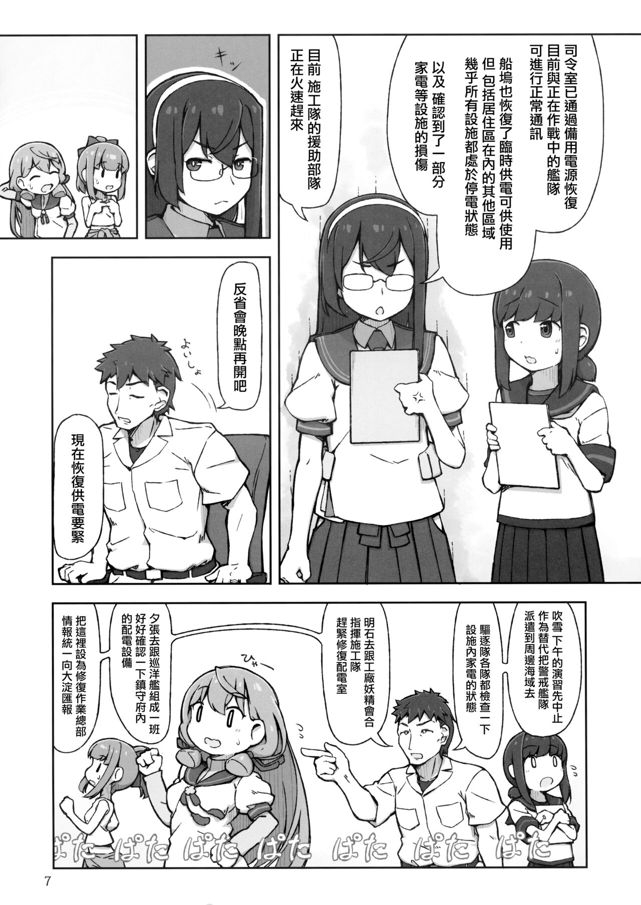 (Houraigekisen! Yo-i! 32Senme) [Mumyoudou, Love Story wa Chikuzenni (Nyakaaki)] Accident summer!! (Kantai Collection -KanColle-) [Chinese] [无毒汉化组] numero di immagine  7