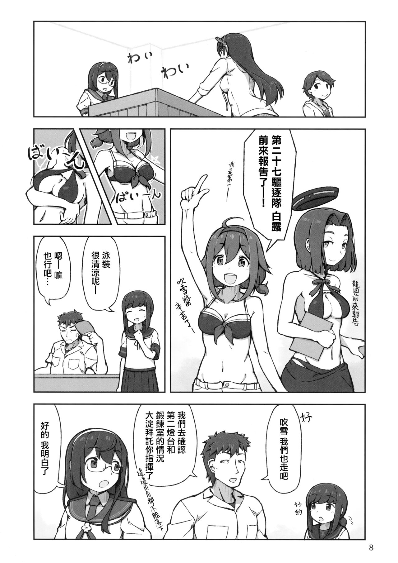 (Houraigekisen! Yo-i! 32Senme) [Mumyoudou, Love Story wa Chikuzenni (Nyakaaki)] Accident summer!! (Kantai Collection -KanColle-) [Chinese] [无毒汉化组] numero di immagine  8
