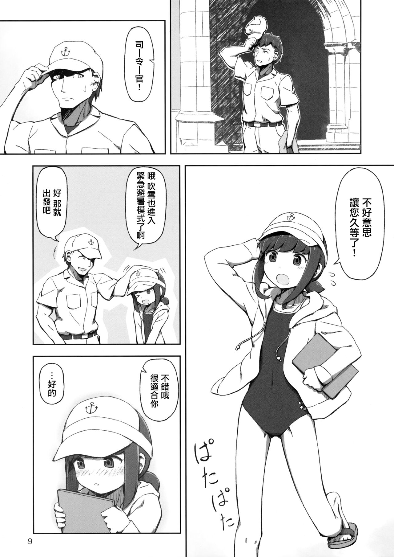 (Houraigekisen! Yo-i! 32Senme) [Mumyoudou, Love Story wa Chikuzenni (Nyakaaki)] Accident summer!! (Kantai Collection -KanColle-) [Chinese] [无毒汉化组] numero di immagine  9