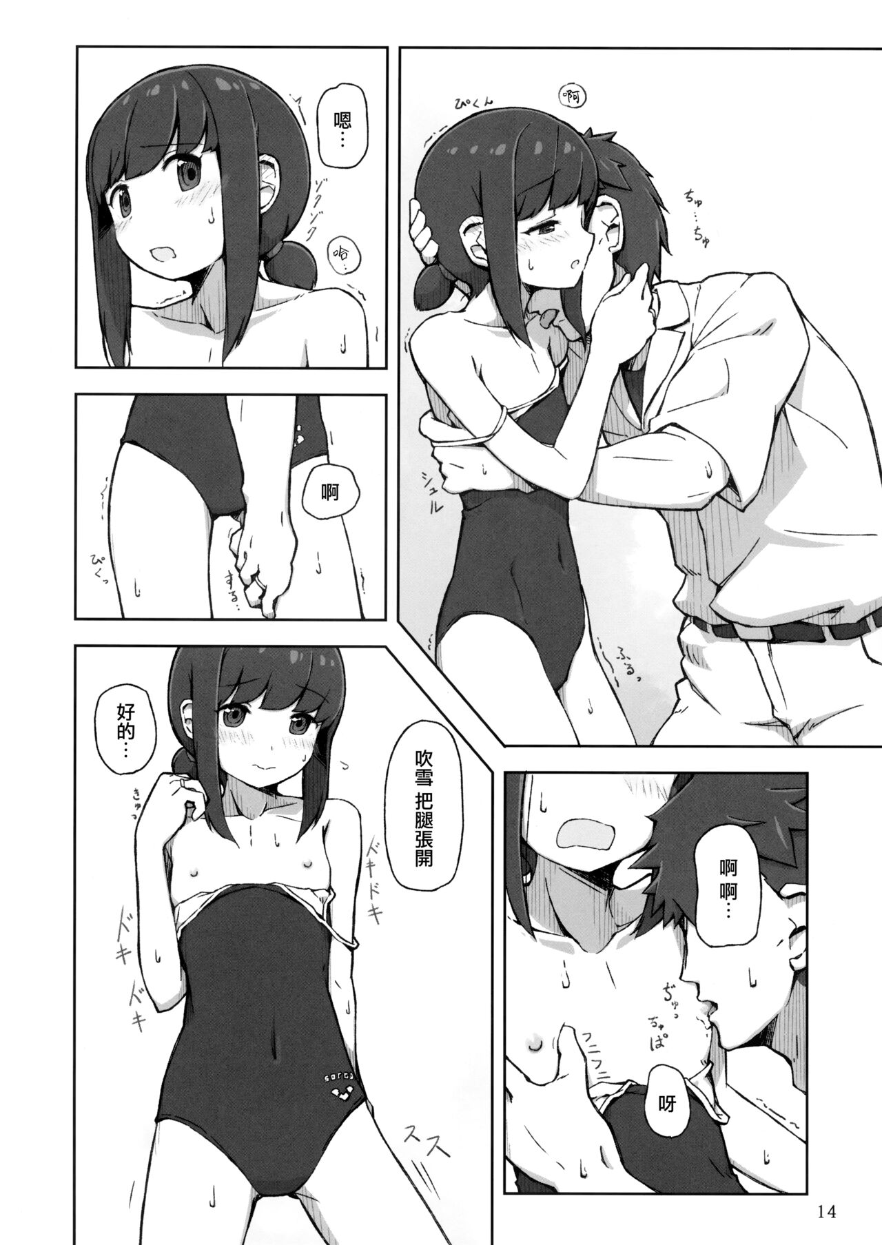 (Houraigekisen! Yo-i! 32Senme) [Mumyoudou, Love Story wa Chikuzenni (Nyakaaki)] Accident summer!! (Kantai Collection -KanColle-) [Chinese] [无毒汉化组] numero di immagine  14