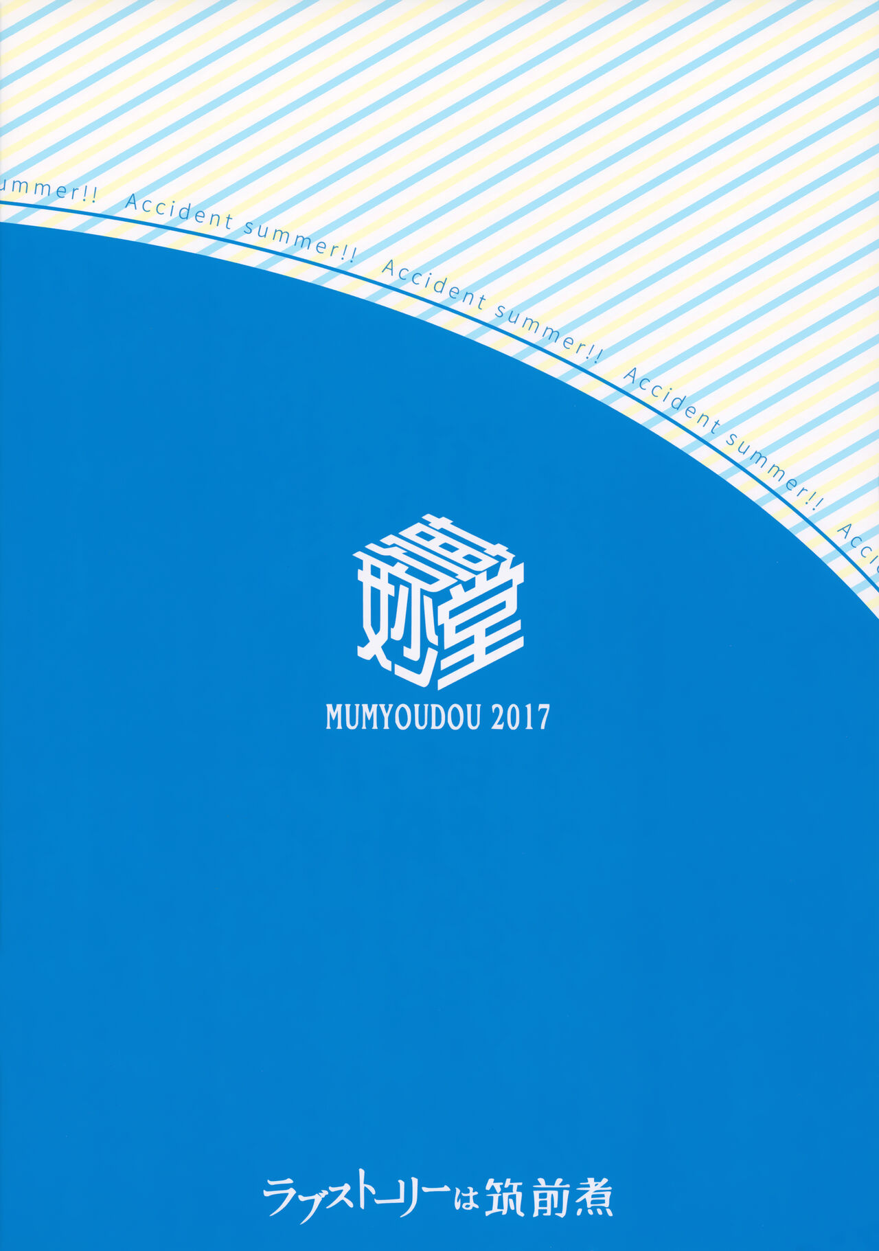 (Houraigekisen! Yo-i! 32Senme) [Mumyoudou, Love Story wa Chikuzenni (Nyakaaki)] Accident summer!! (Kantai Collection -KanColle-) [Chinese] [无毒汉化组] numero di immagine  25