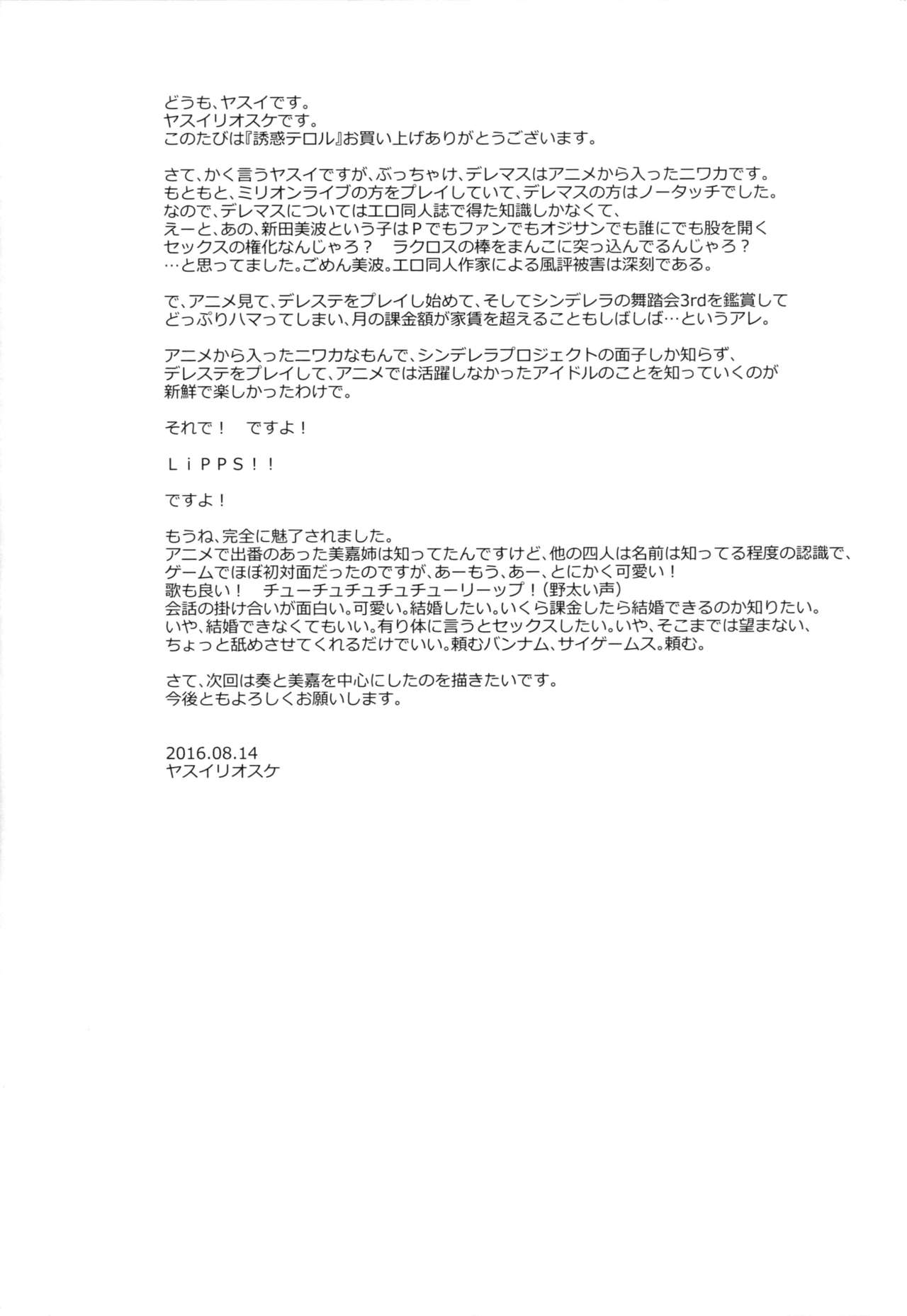 (C90) [Goromenz (Yasui Riosuke)] Yuuwaku Terror | Geburtstagsterror (THE IDOLM@STER CINDERELLA GIRLS) [German] [Haigen] numero di immagine  3