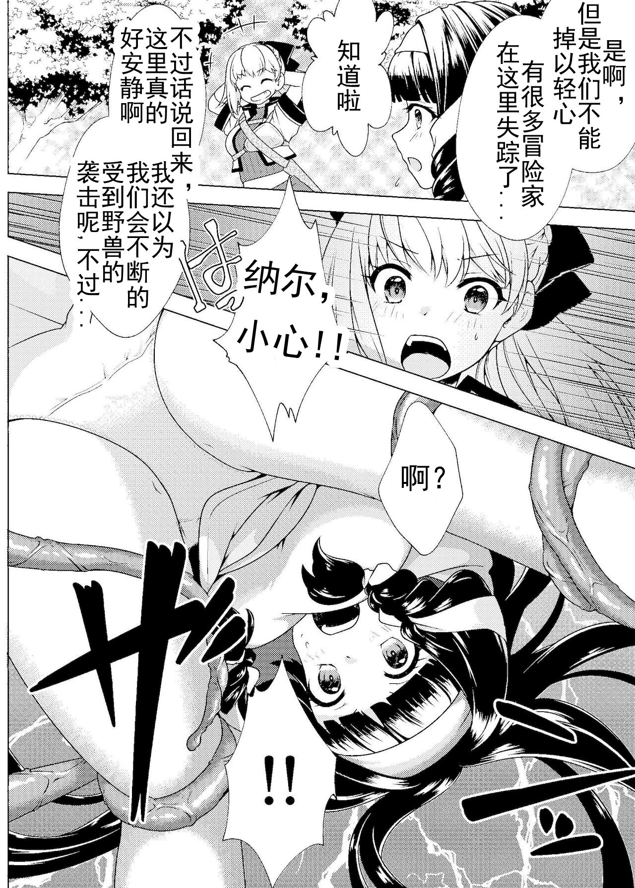 [Ameiro Biscuit (calyn, BH, Susuanpan)] Nakayoshi Boukensha no Marunomi Haiboku End [Chinese] [枕头个人汉化] [Digital] image number 3