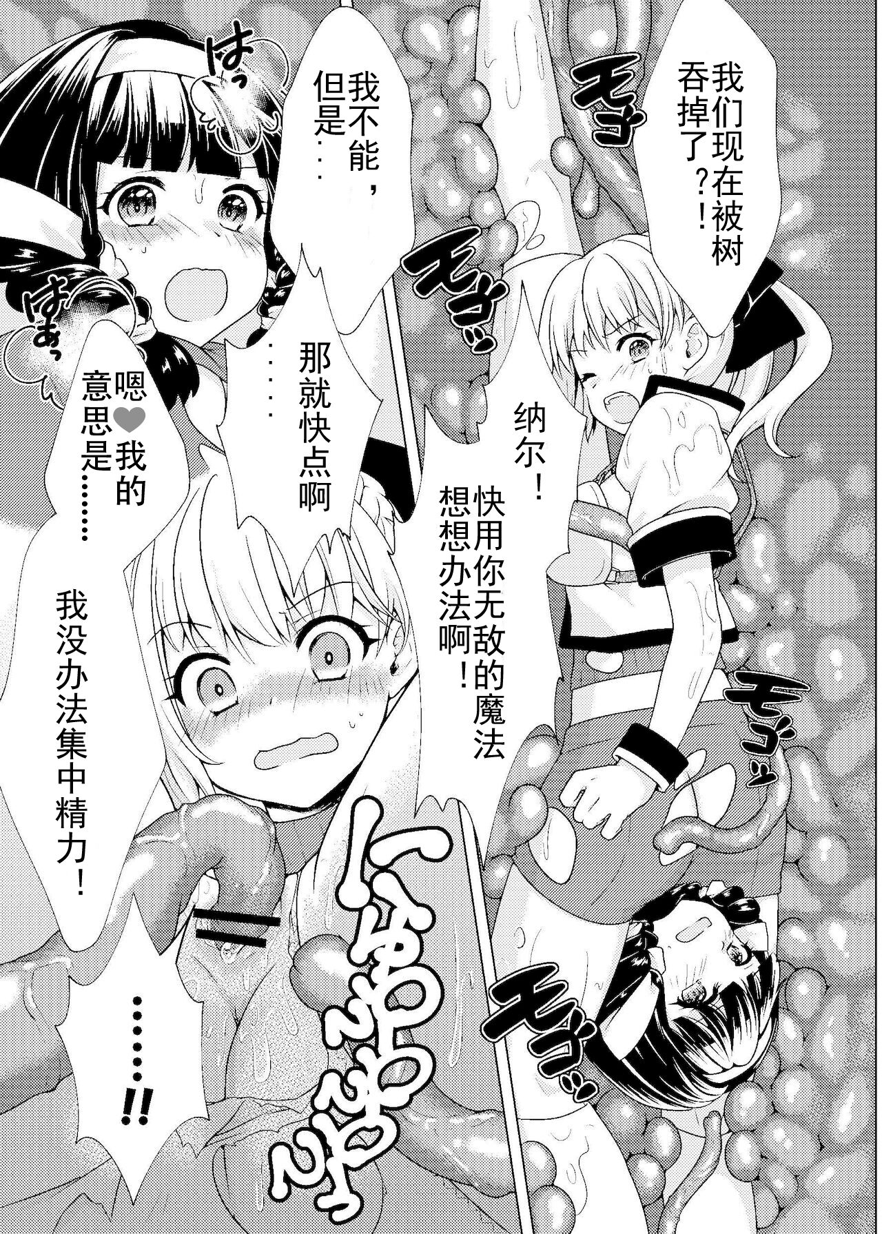 [Ameiro Biscuit (calyn, BH, Susuanpan)] Nakayoshi Boukensha no Marunomi Haiboku End [Chinese] [枕头个人汉化] [Digital] image number 8