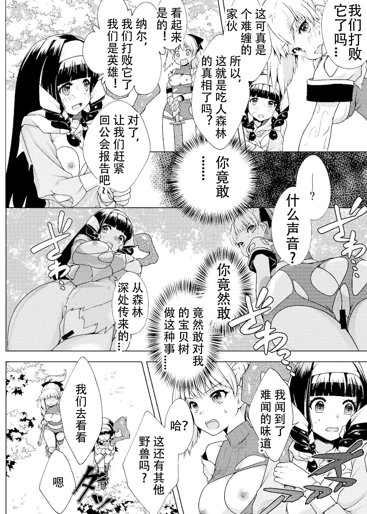 [Ameiro Biscuit (calyn, BH, Susuanpan)] Nakayoshi Boukensha no Marunomi Haiboku End [Chinese] [枕头个人汉化] [Digital] image number 13