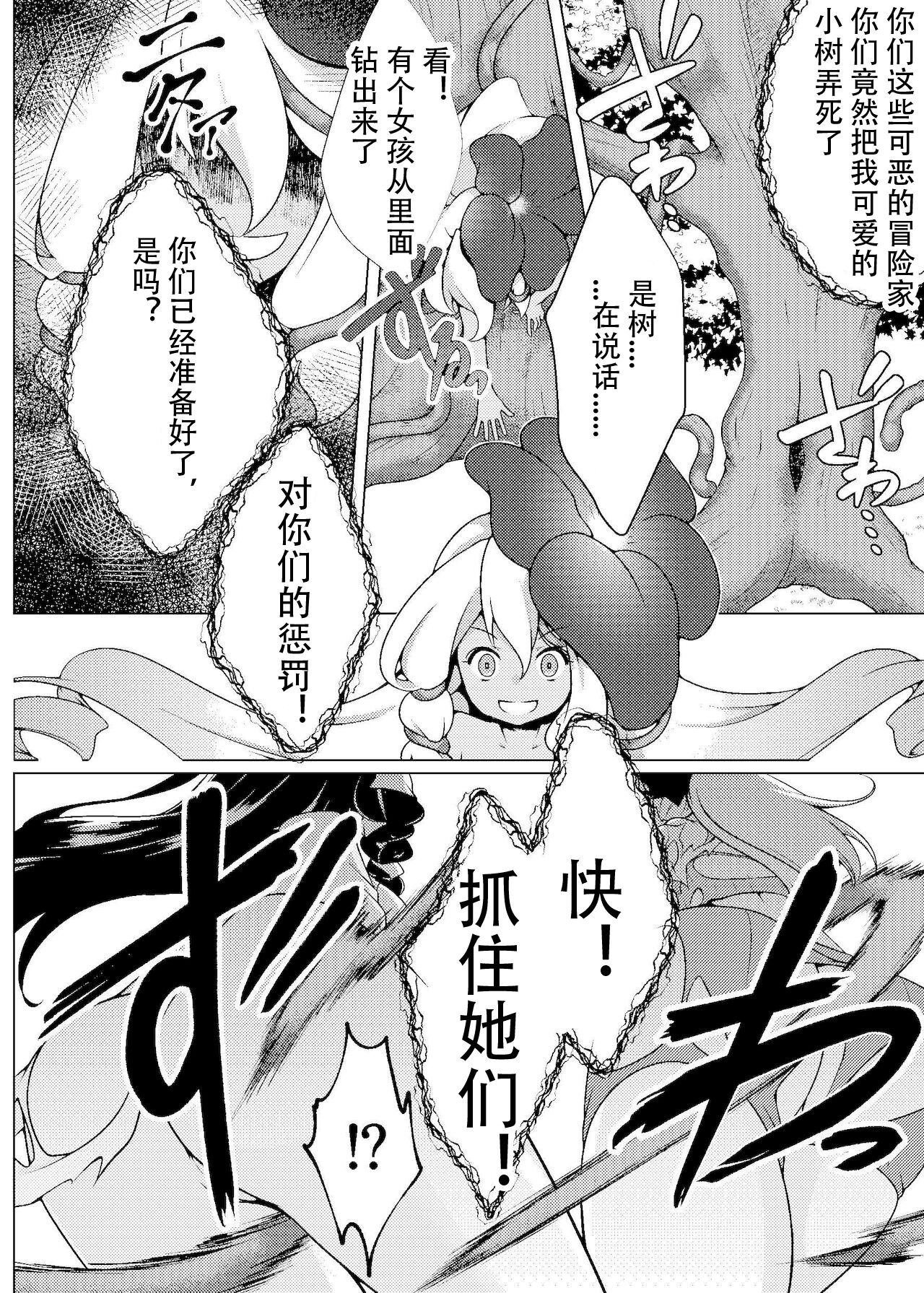 [Ameiro Biscuit (calyn, BH, Susuanpan)] Nakayoshi Boukensha no Marunomi Haiboku End [Chinese] [枕头个人汉化] [Digital] image number 15