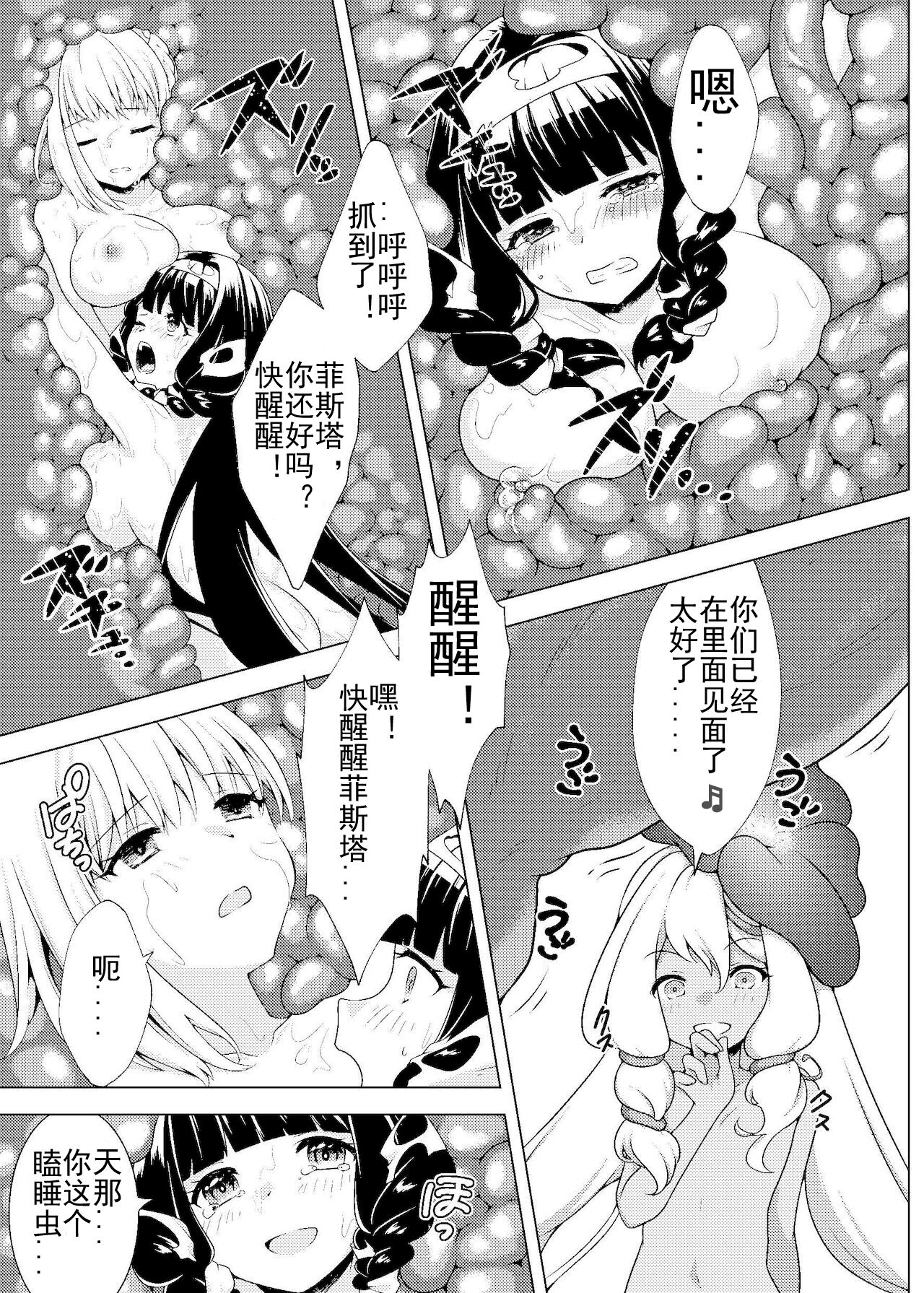 [Ameiro Biscuit (calyn, BH, Susuanpan)] Nakayoshi Boukensha no Marunomi Haiboku End [Chinese] [枕头个人汉化] [Digital] image number 26