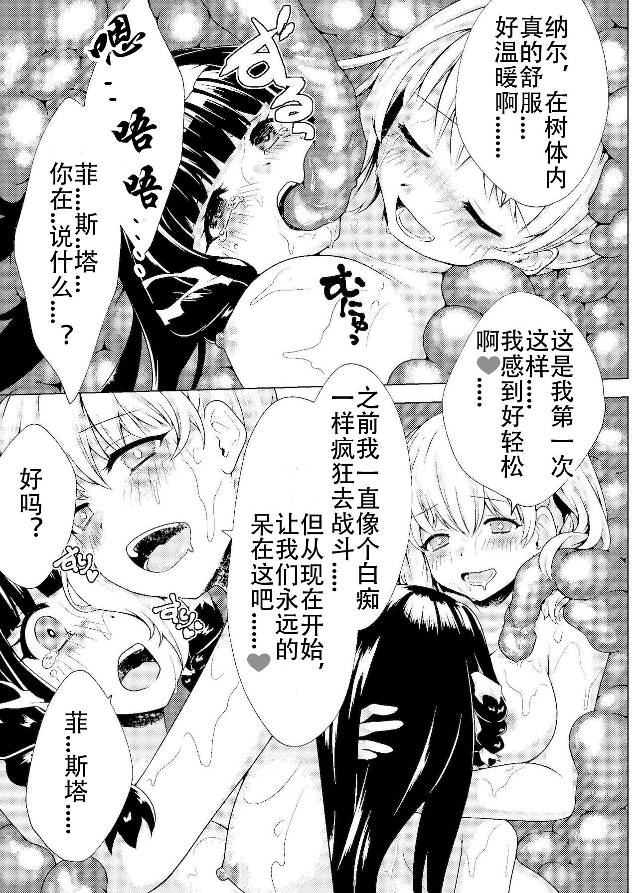 [Ameiro Biscuit (calyn, BH, Susuanpan)] Nakayoshi Boukensha no Marunomi Haiboku End [Chinese] [枕头个人汉化] [Digital] image number 30