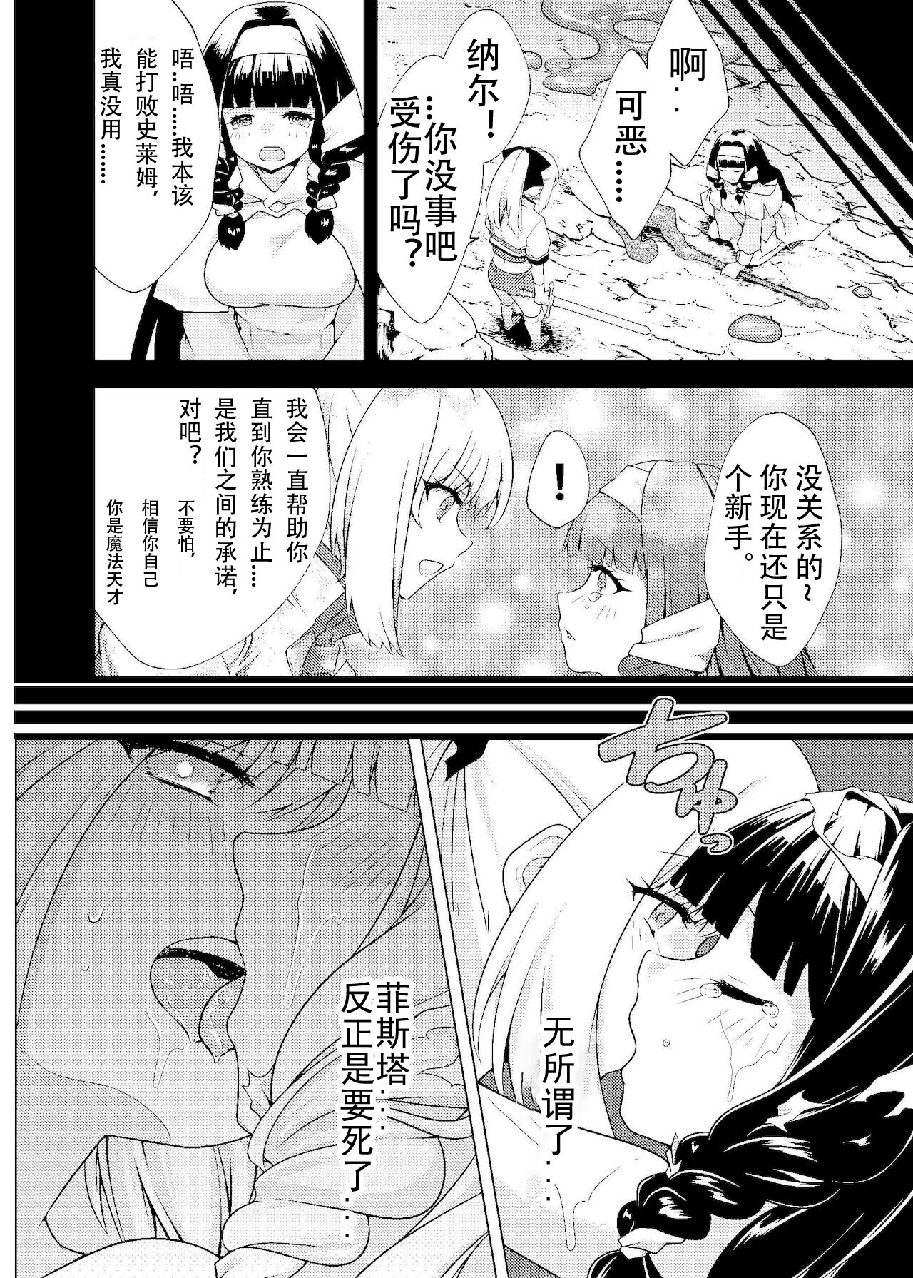 [Ameiro Biscuit (calyn, BH, Susuanpan)] Nakayoshi Boukensha no Marunomi Haiboku End [Chinese] [枕头个人汉化] [Digital] image number 31