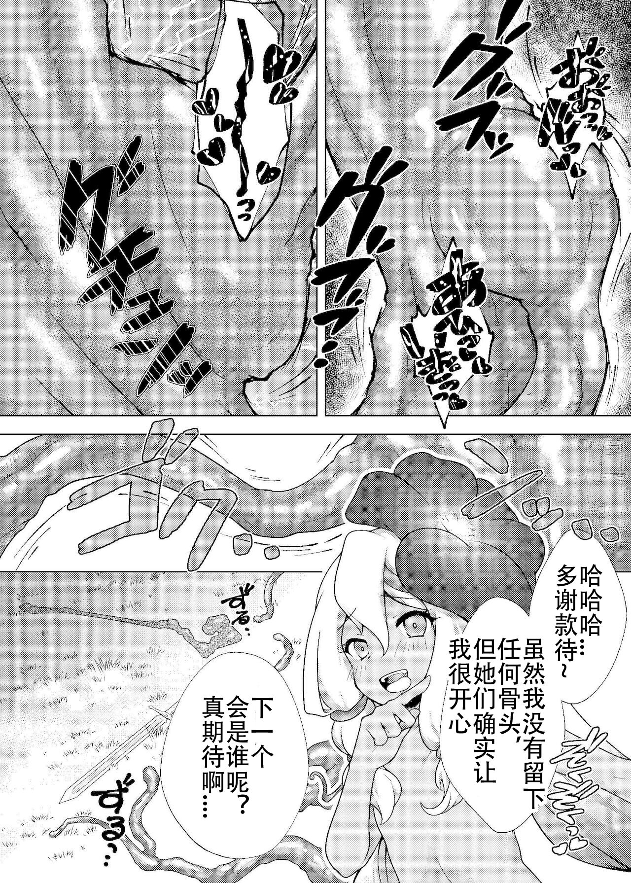 [Ameiro Biscuit (calyn, BH, Susuanpan)] Nakayoshi Boukensha no Marunomi Haiboku End [Chinese] [枕头个人汉化] [Digital] image number 33