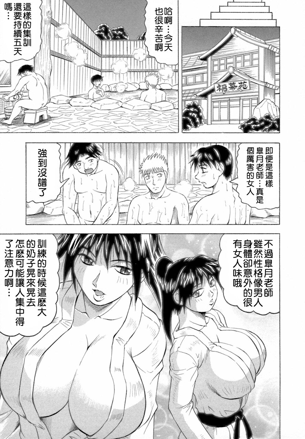 [Jamming] Ichigeki Nousatsu Satsuki-sensei [CHINESE] 11eme image