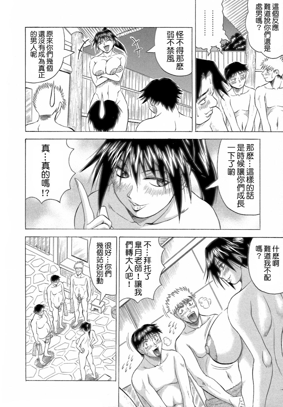 [Jamming] Ichigeki Nousatsu Satsuki-sensei [CHINESE] 14eme image