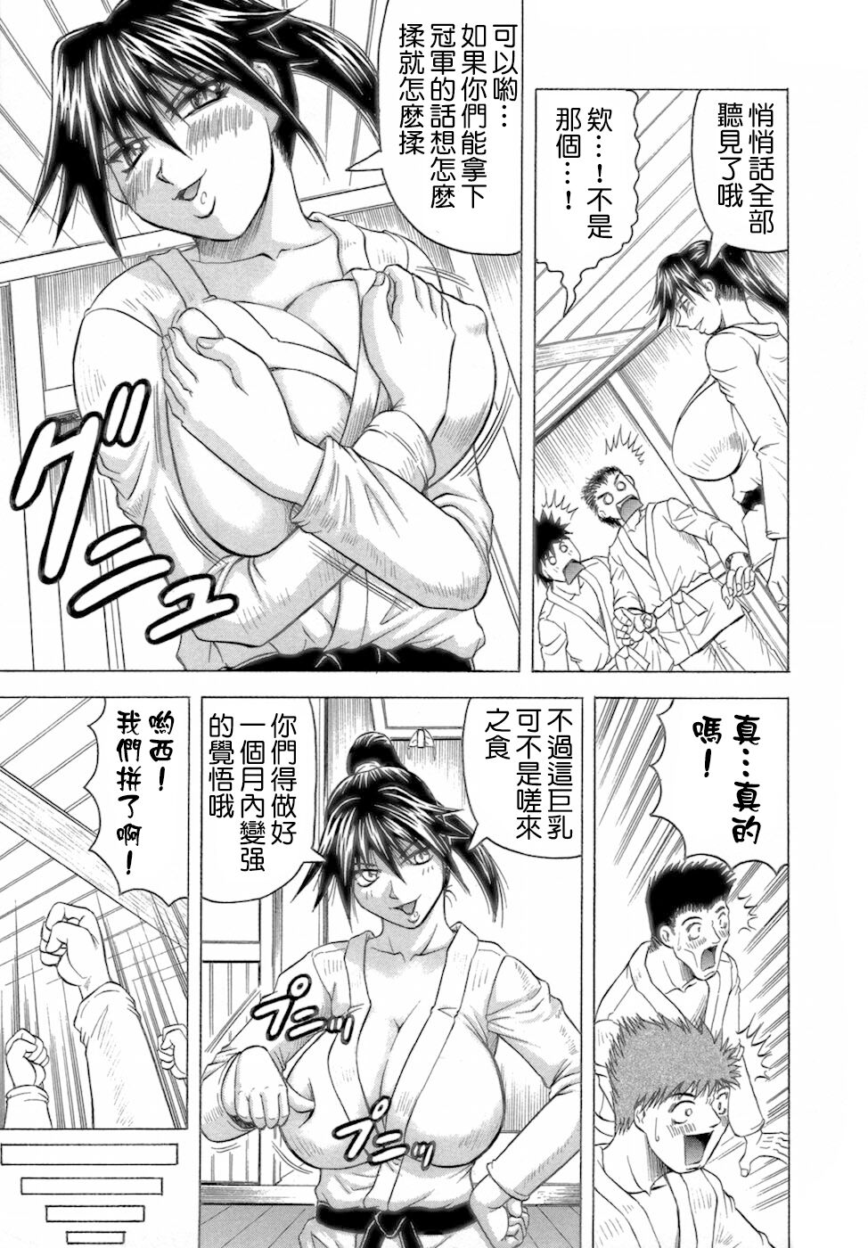 [Jamming] Ichigeki Nousatsu Satsuki-sensei [CHINESE] 31eme image