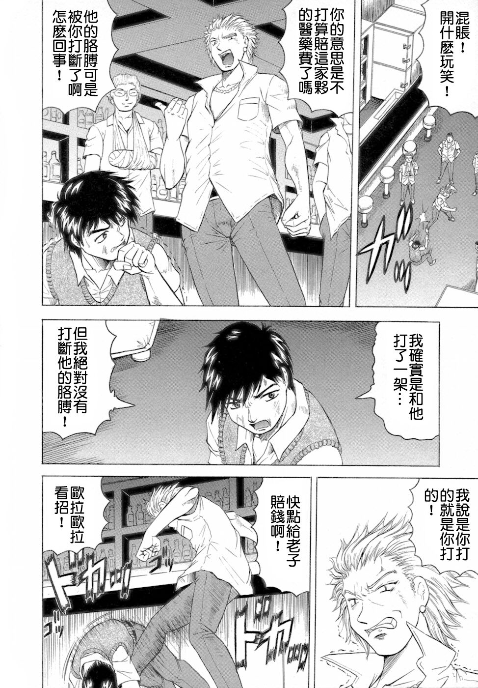 [Jamming] Ichigeki Nousatsu Satsuki-sensei [CHINESE] 48eme image