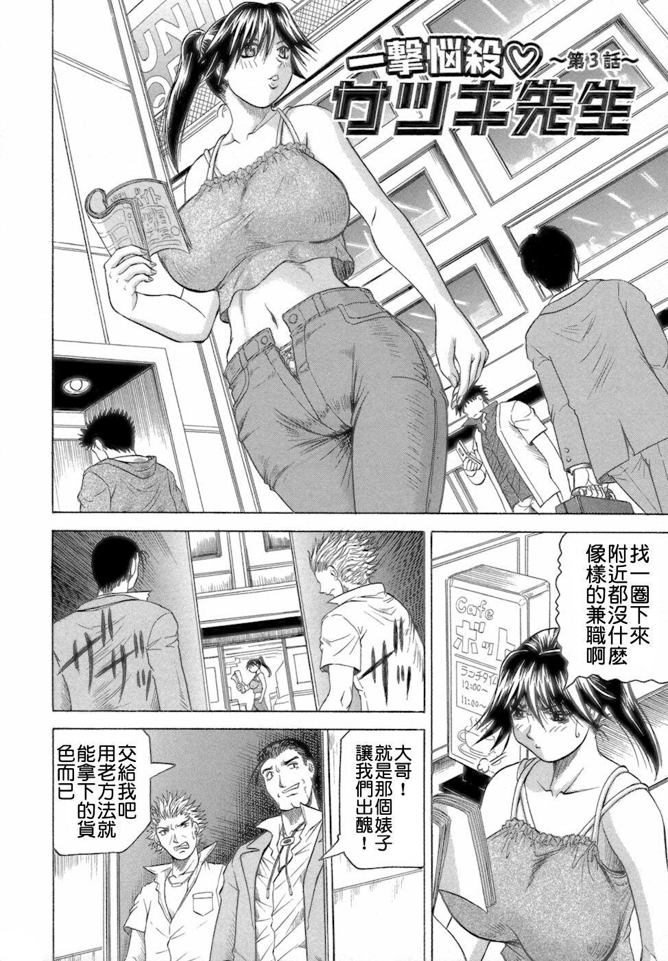 [Jamming] Ichigeki Nousatsu Satsuki-sensei [CHINESE] 66eme image