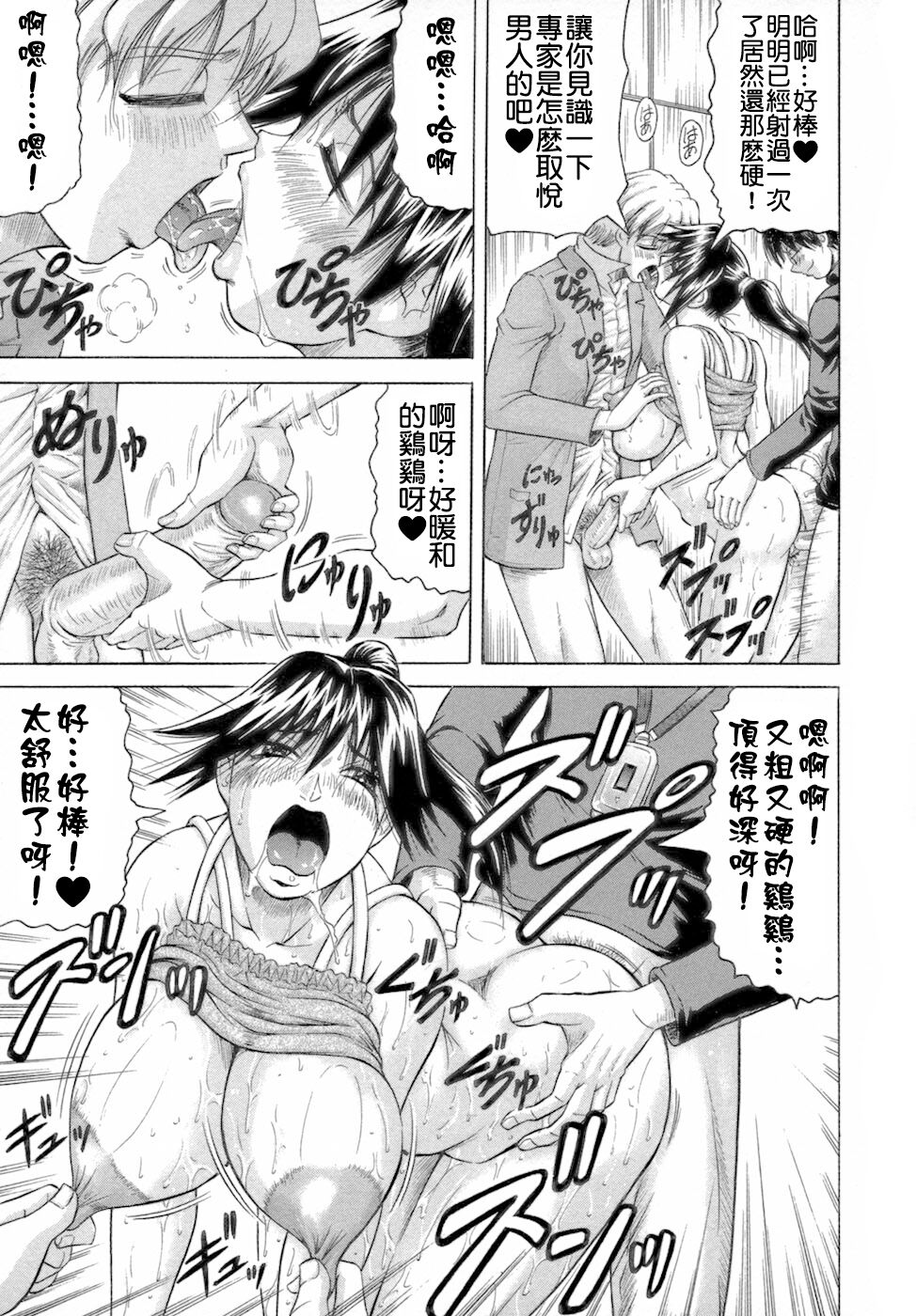 [Jamming] Ichigeki Nousatsu Satsuki-sensei [CHINESE] 77eme image