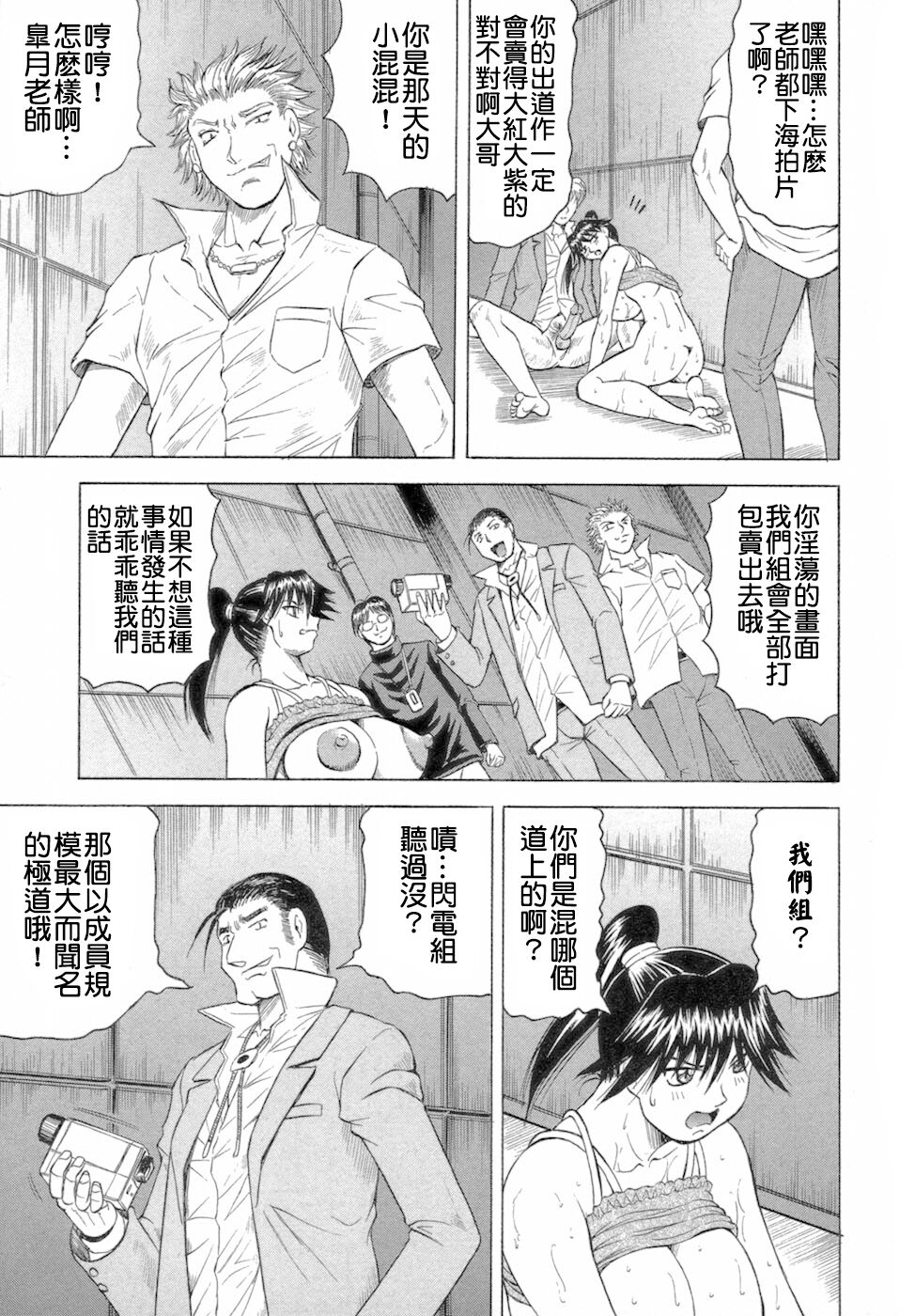 [Jamming] Ichigeki Nousatsu Satsuki-sensei [CHINESE] 83eme image