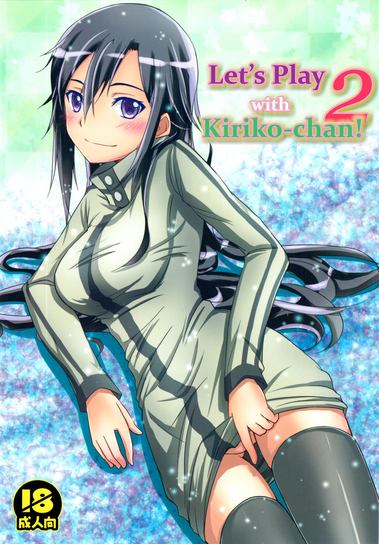 (C88) [AQUA SPACE (Asuka)] Let's play with Kiriko-chan! 2 | Kiriko-chan to Asobou! 2 (Sword Art Online) [English] [EHCOVE] numero di immagine  1