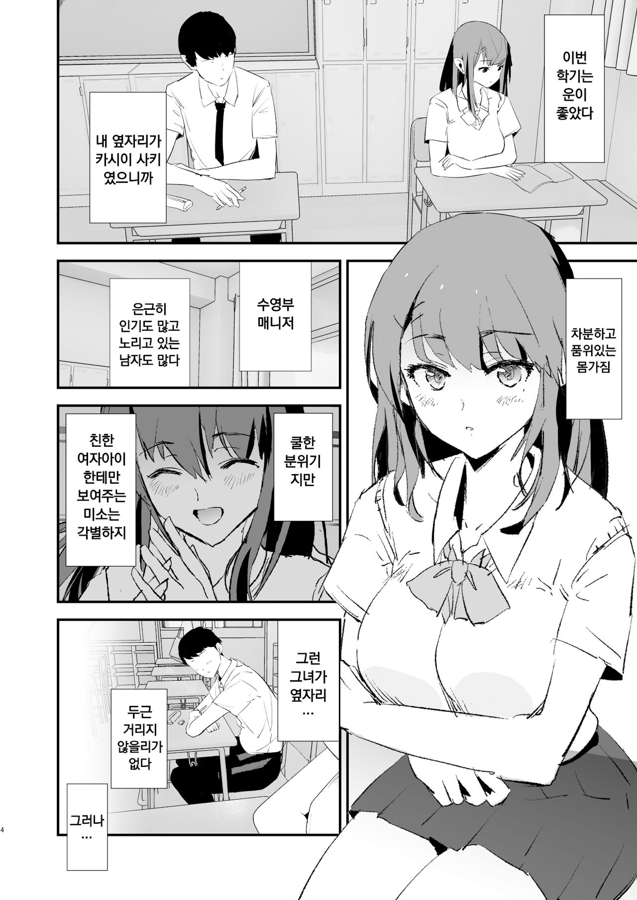 [Yami ni Ugomeku (Dokurosan)] Watashi-tachi no Onaho Koukan Gasshuku Ichinichime to Futsukame! [Digital] [Korean] [Incomplete] image number 4