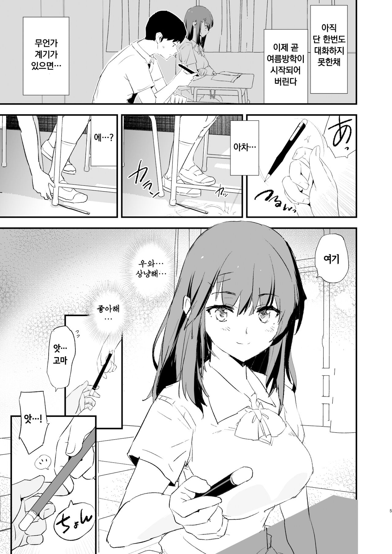 [Yami ni Ugomeku (Dokurosan)] Watashi-tachi no Onaho Koukan Gasshuku Ichinichime to Futsukame! [Digital] [Korean] [Incomplete] image number 5