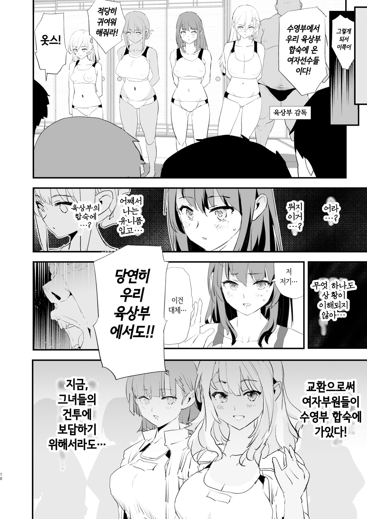 [Yami ni Ugomeku (Dokurosan)] Watashi-tachi no Onaho Koukan Gasshuku Ichinichime to Futsukame! [Digital] [Korean] [Incomplete] image number 10