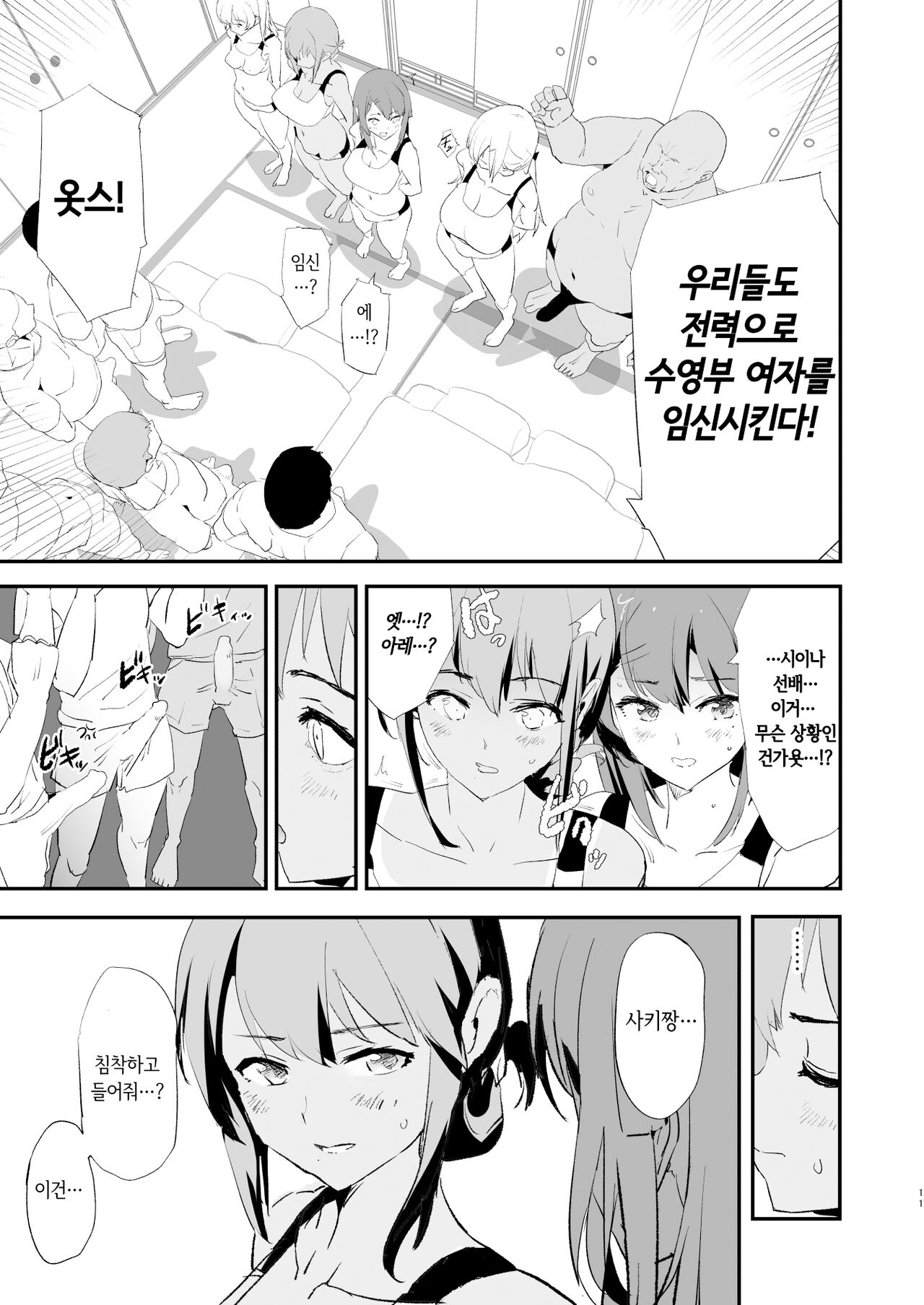 [Yami ni Ugomeku (Dokurosan)] Watashi-tachi no Onaho Koukan Gasshuku Ichinichime to Futsukame! [Digital] [Korean] [Incomplete] image number 11