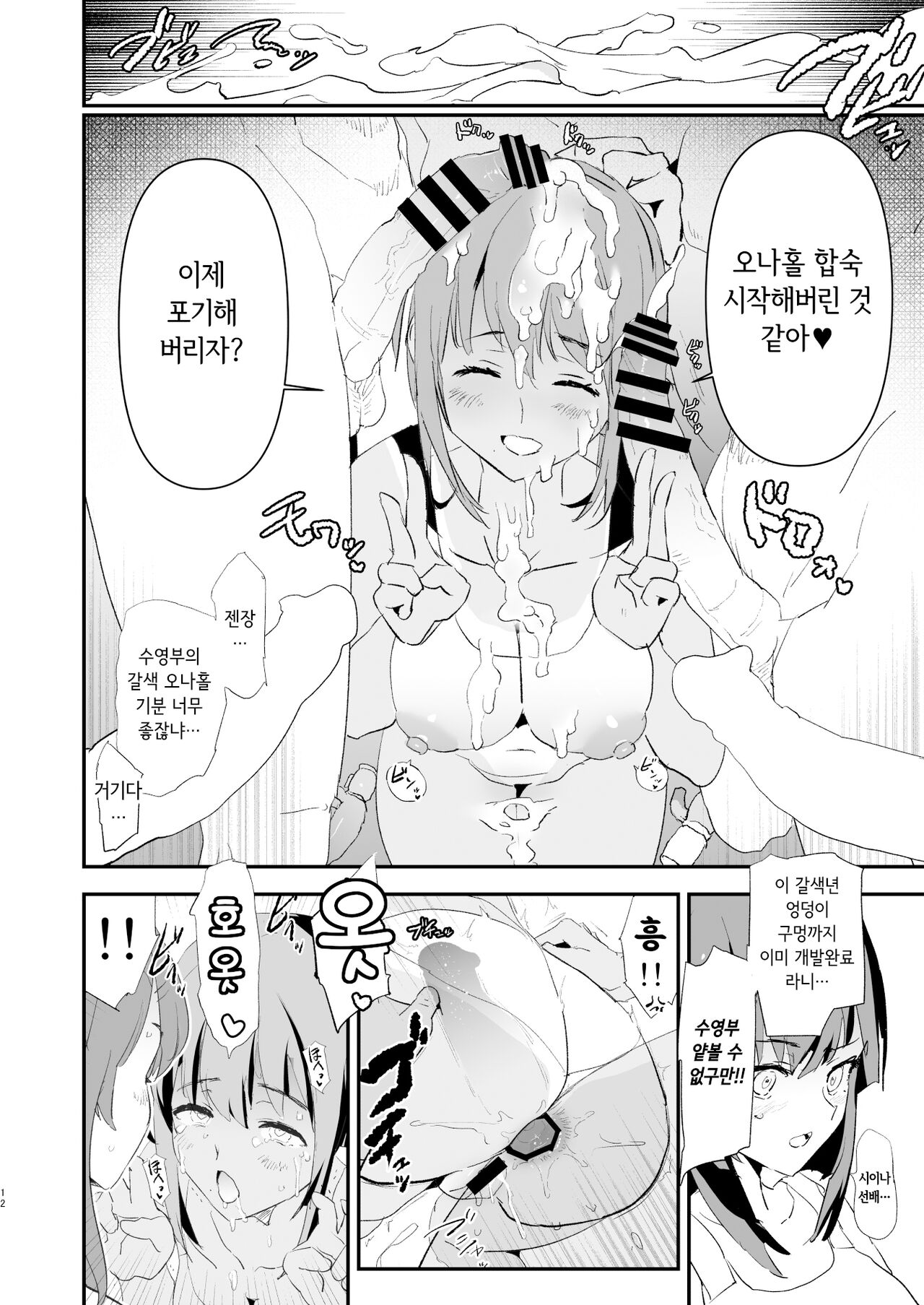 [Yami ni Ugomeku (Dokurosan)] Watashi-tachi no Onaho Koukan Gasshuku Ichinichime to Futsukame! [Digital] [Korean] [Incomplete] image number 12