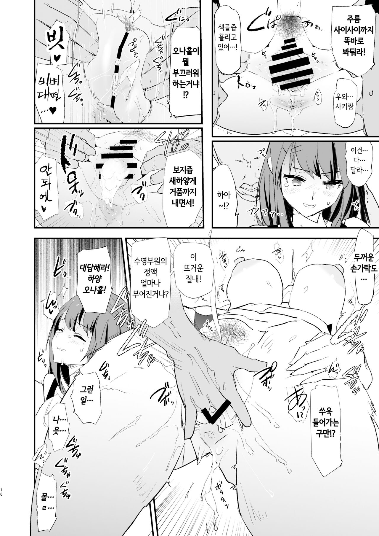 [Yami ni Ugomeku (Dokurosan)] Watashi-tachi no Onaho Koukan Gasshuku Ichinichime to Futsukame! [Digital] [Korean] [Incomplete] image number 16