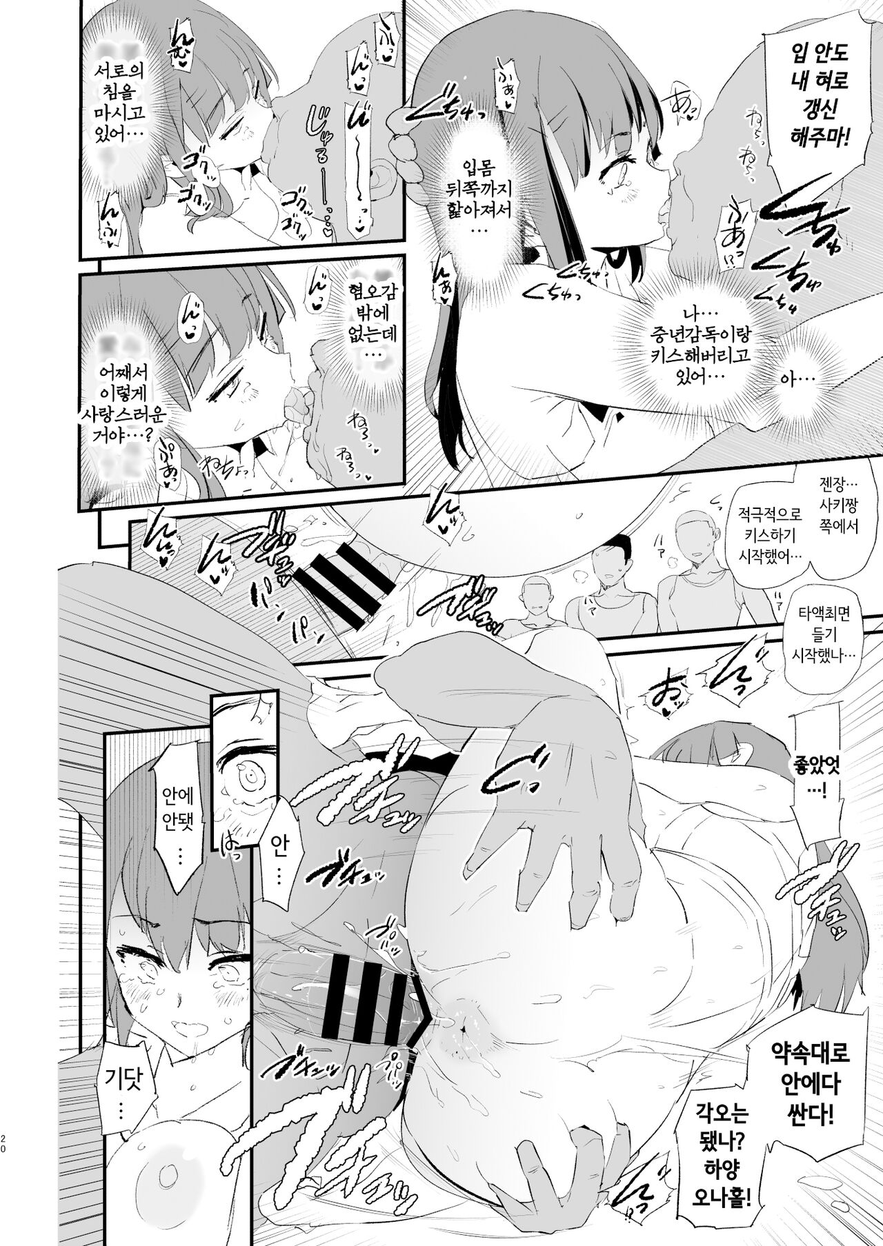 [Yami ni Ugomeku (Dokurosan)] Watashi-tachi no Onaho Koukan Gasshuku Ichinichime to Futsukame! [Digital] [Korean] [Incomplete] image number 20