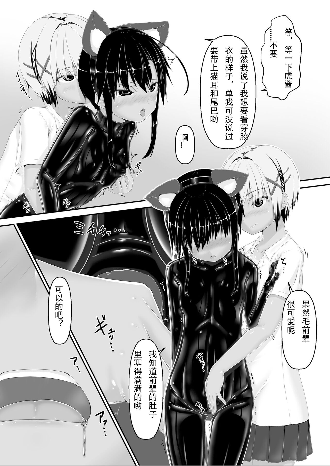 [Mousou Bijutsubu (Sho-yan)] Tora x Neko Choco Ice [Chinese] [新海天个人汉化] [Digital] image number 8