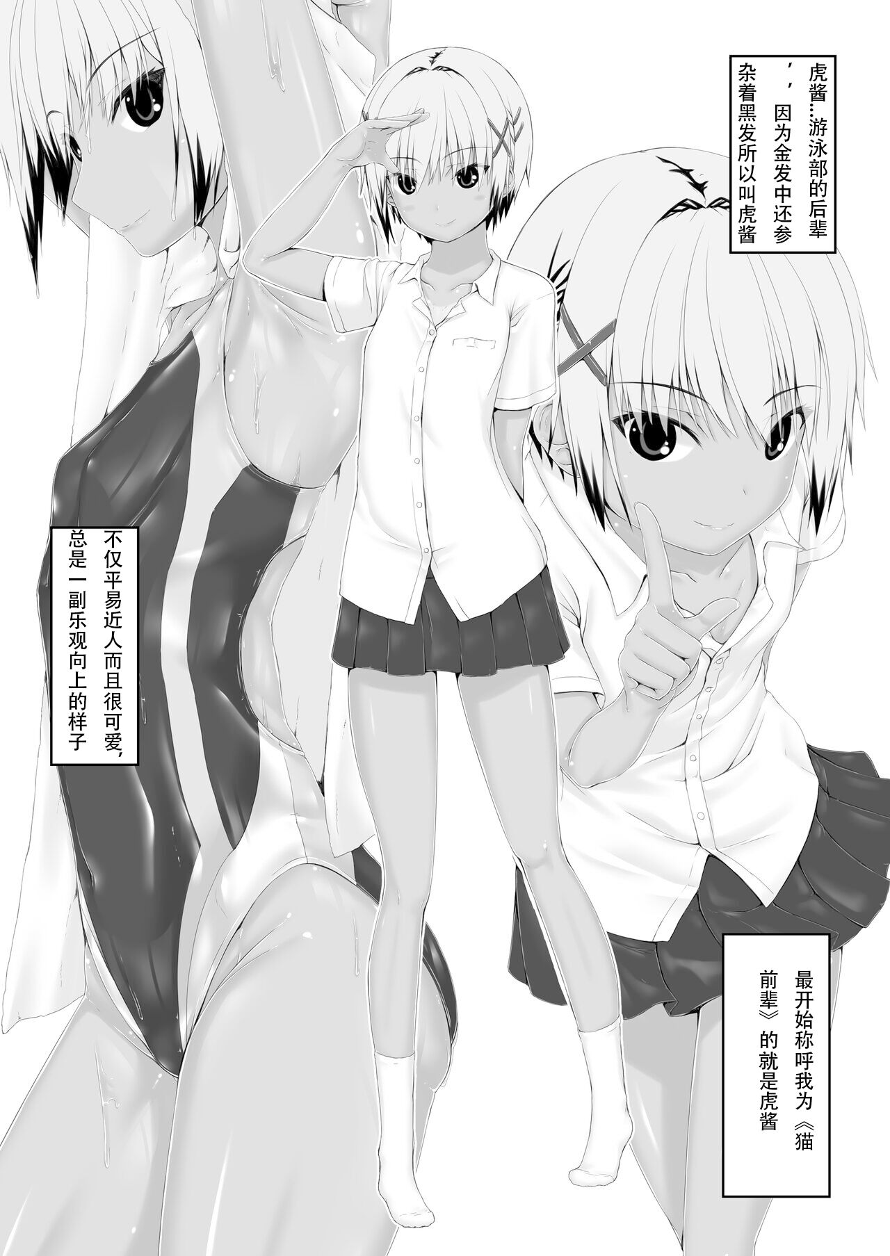 [Mousou Bijutsubu (Sho-yan)] Tora x Neko Choco Ice [Chinese] [新海天个人汉化] [Digital] image number 12