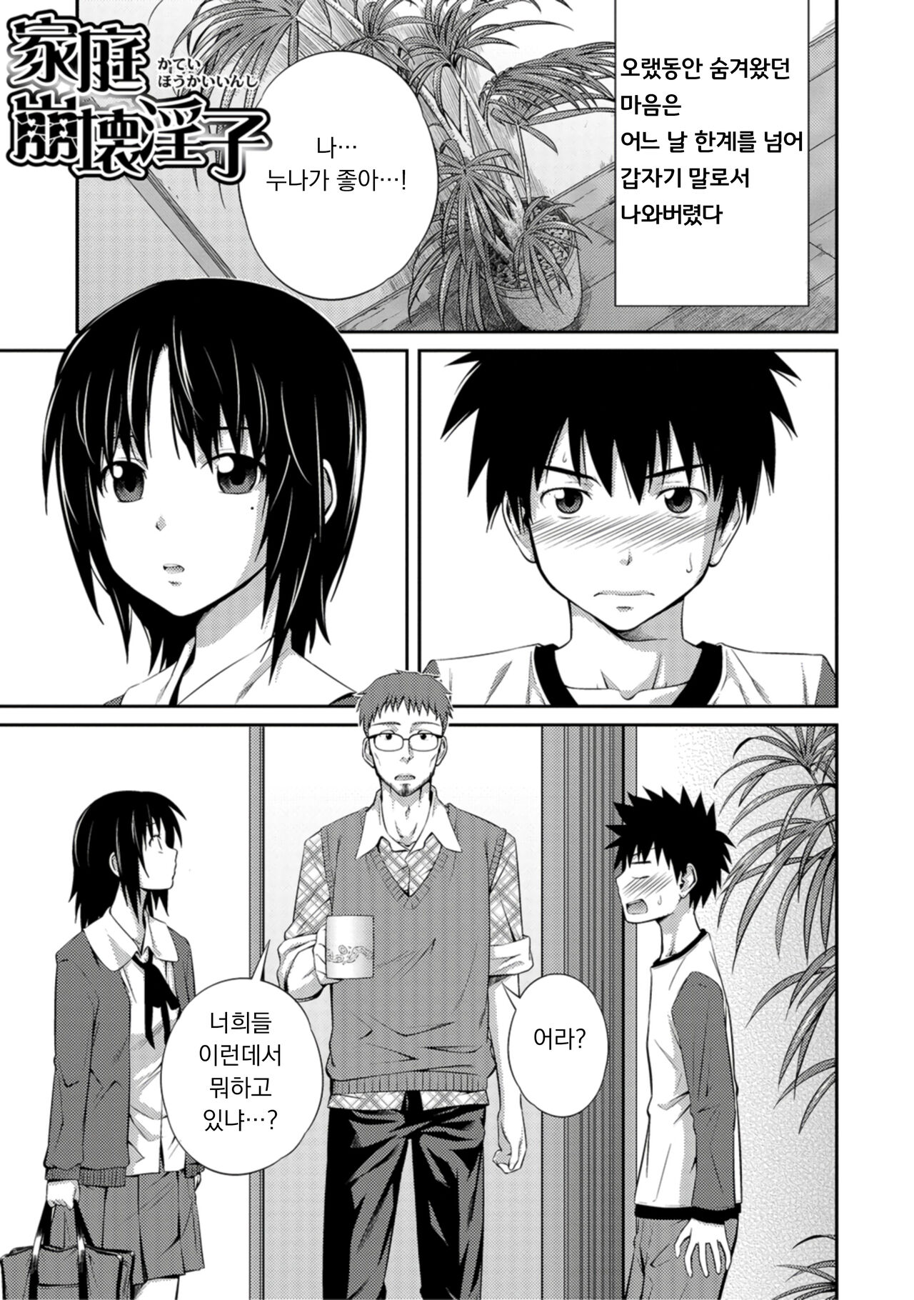 [Tsubaki Jushirou] 누나♥LOVER ch.01-02 image number 4