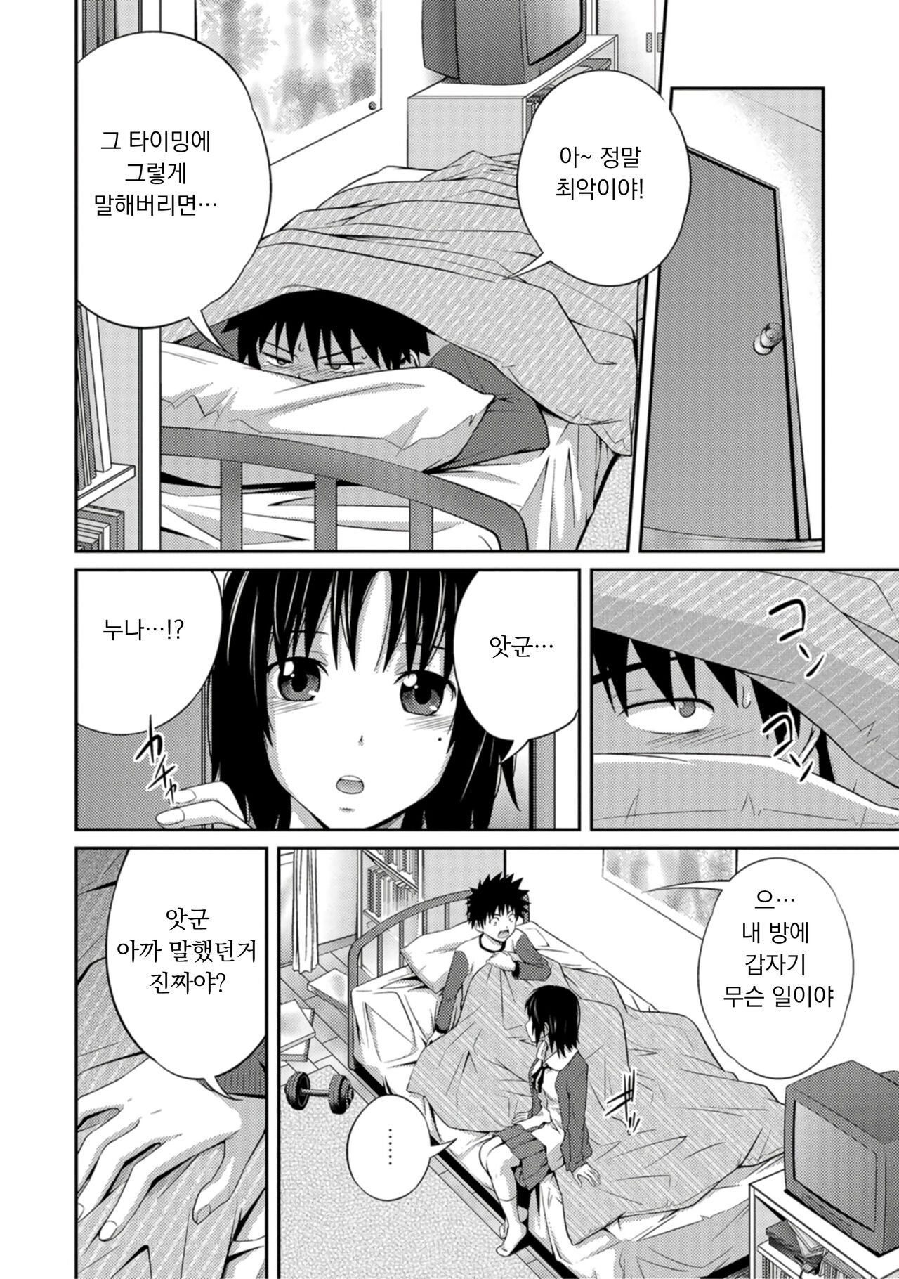[Tsubaki Jushirou] 누나♥LOVER ch.01-02 image number 5
