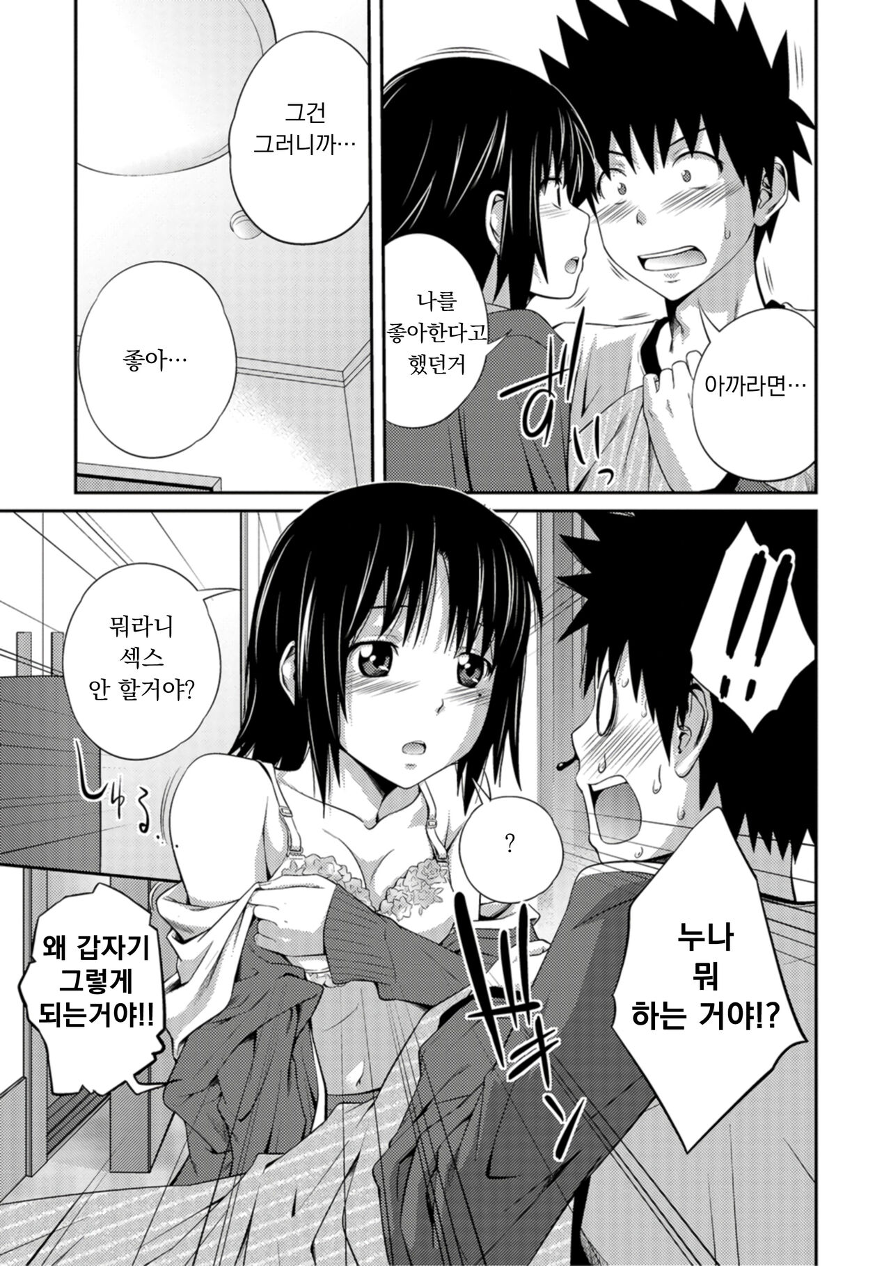 [Tsubaki Jushirou] 누나♥LOVER ch.01-02 image number 6
