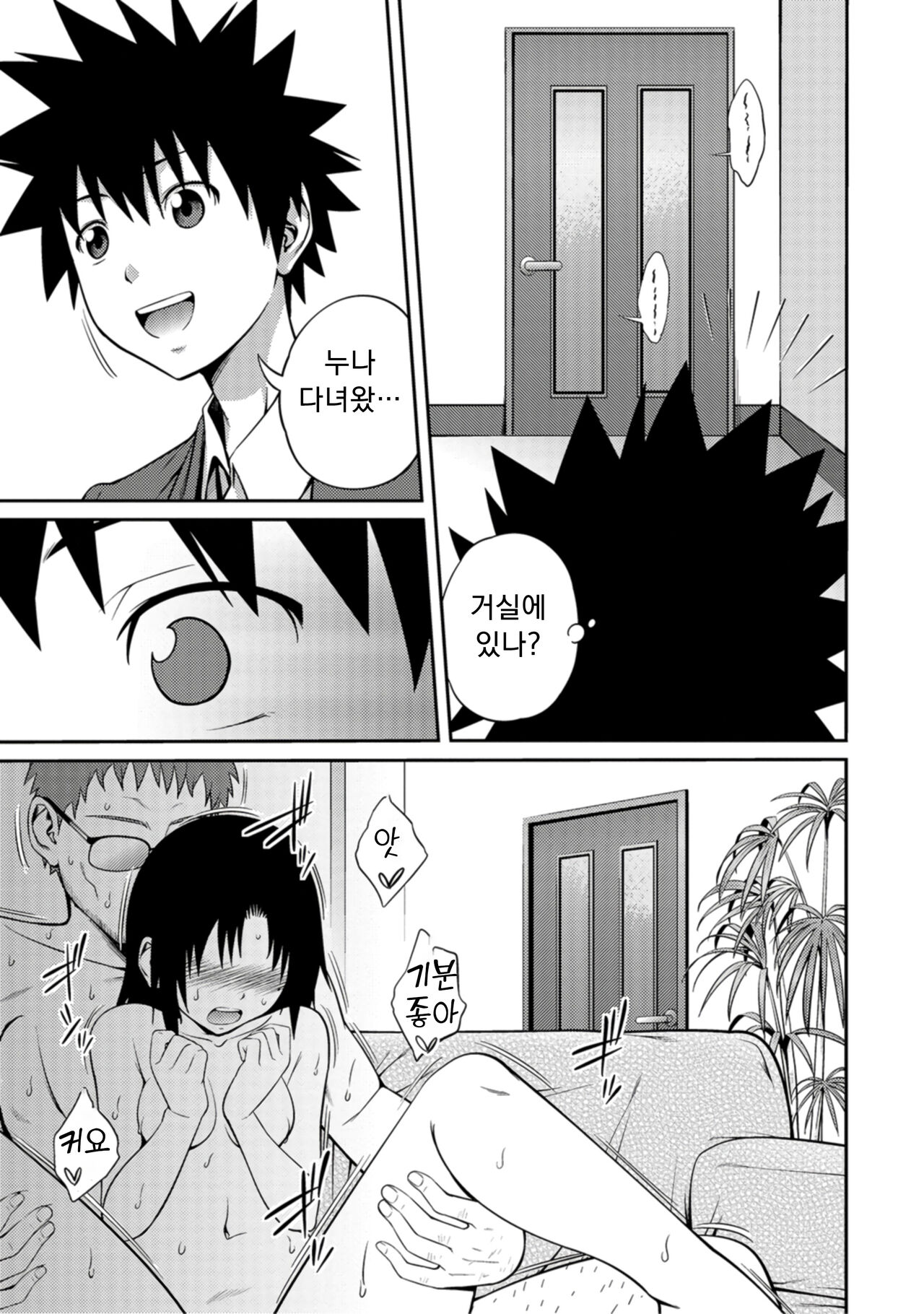 [Tsubaki Jushirou] 누나♥LOVER ch.01-02 image number 14