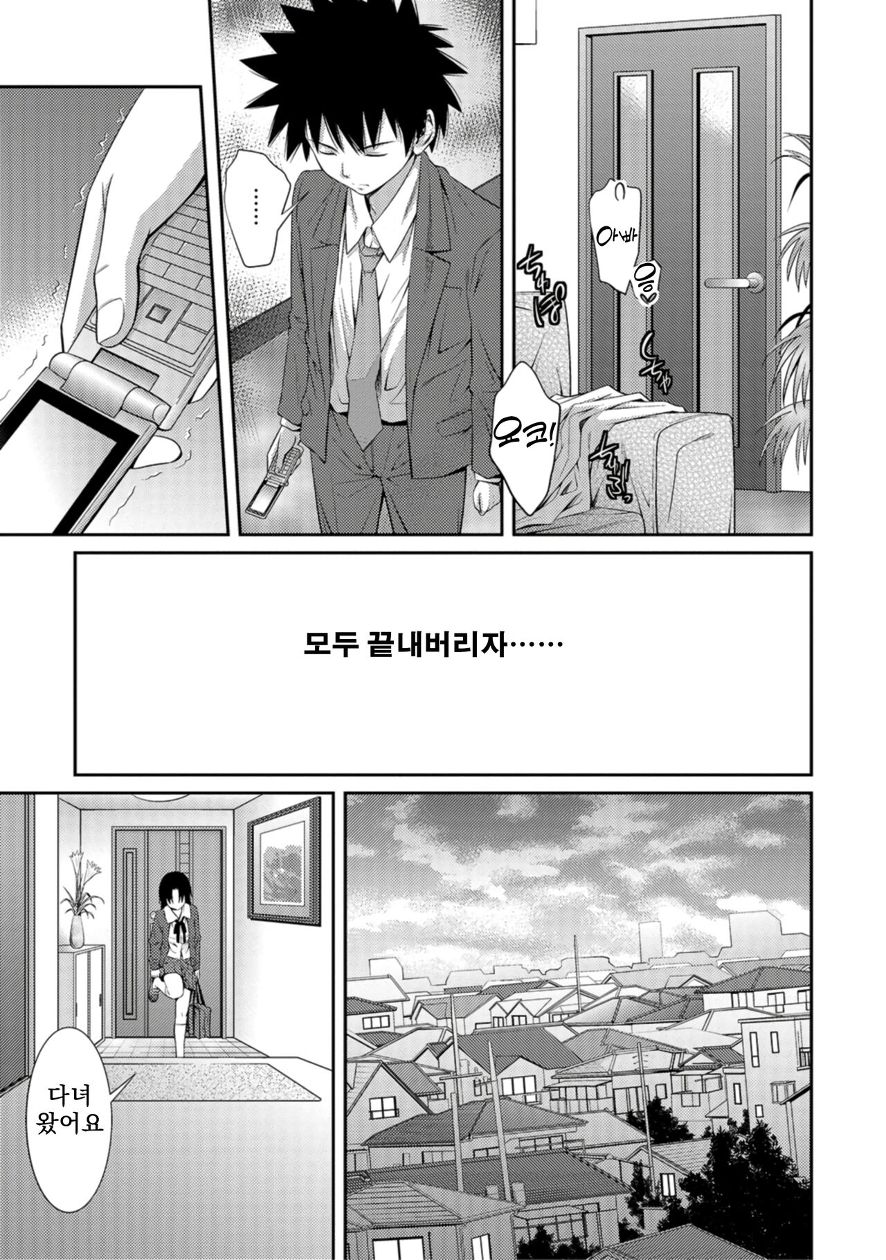 [Tsubaki Jushirou] 누나♥LOVER ch.01-02 image number 20