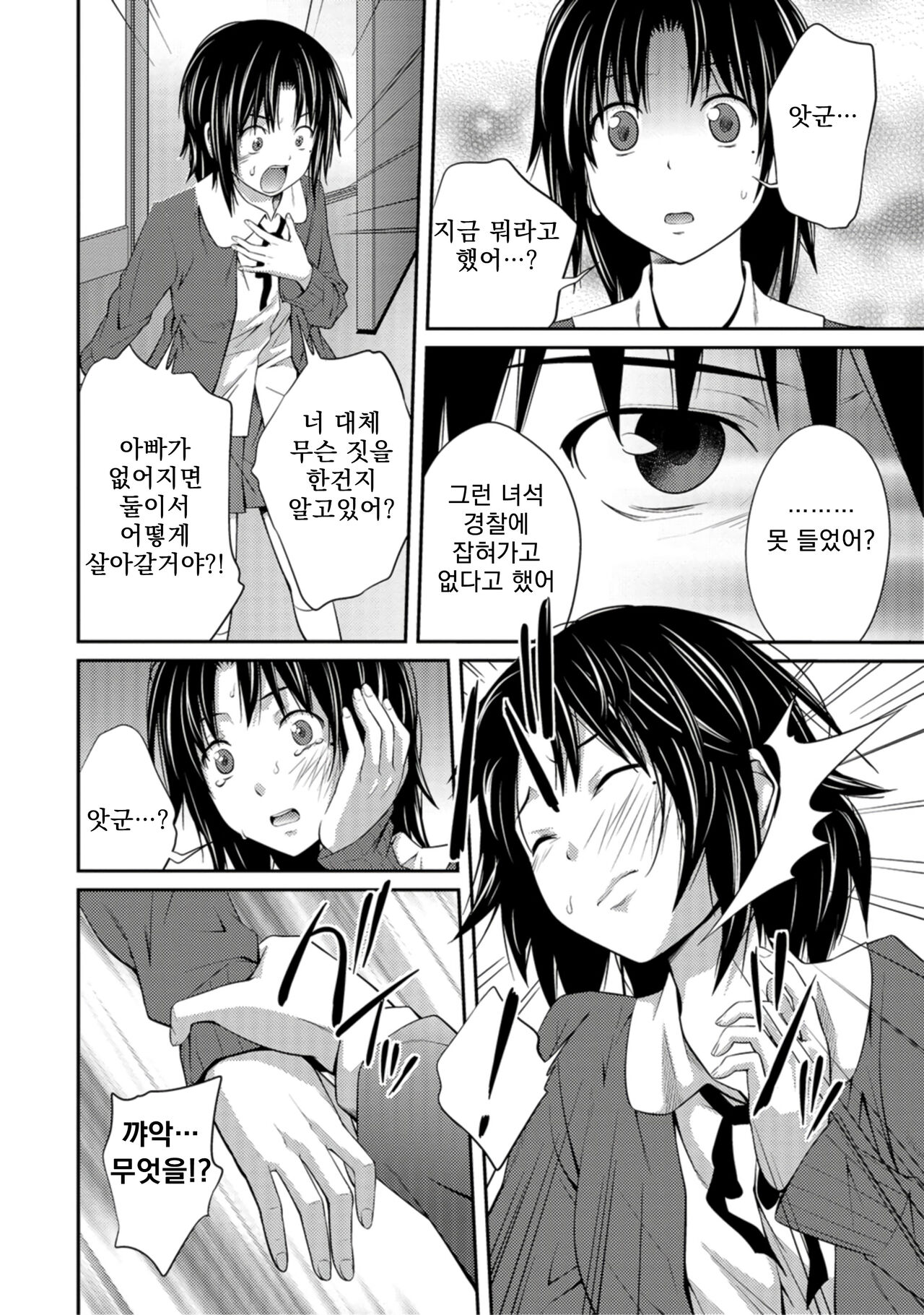 [Tsubaki Jushirou] 누나♥LOVER ch.01-02 image number 23