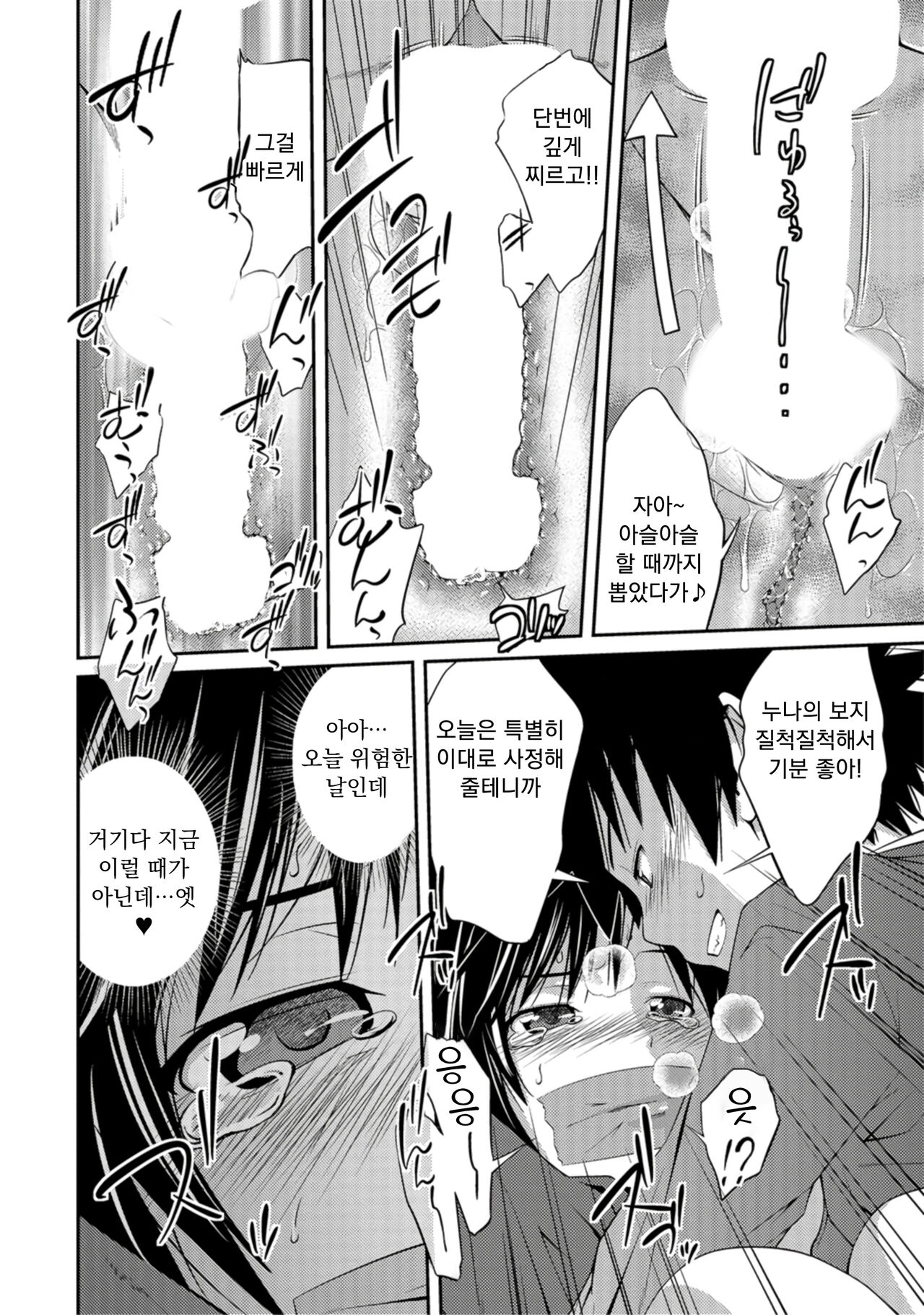 [Tsubaki Jushirou] 누나♥LOVER ch.01-02 image number 29