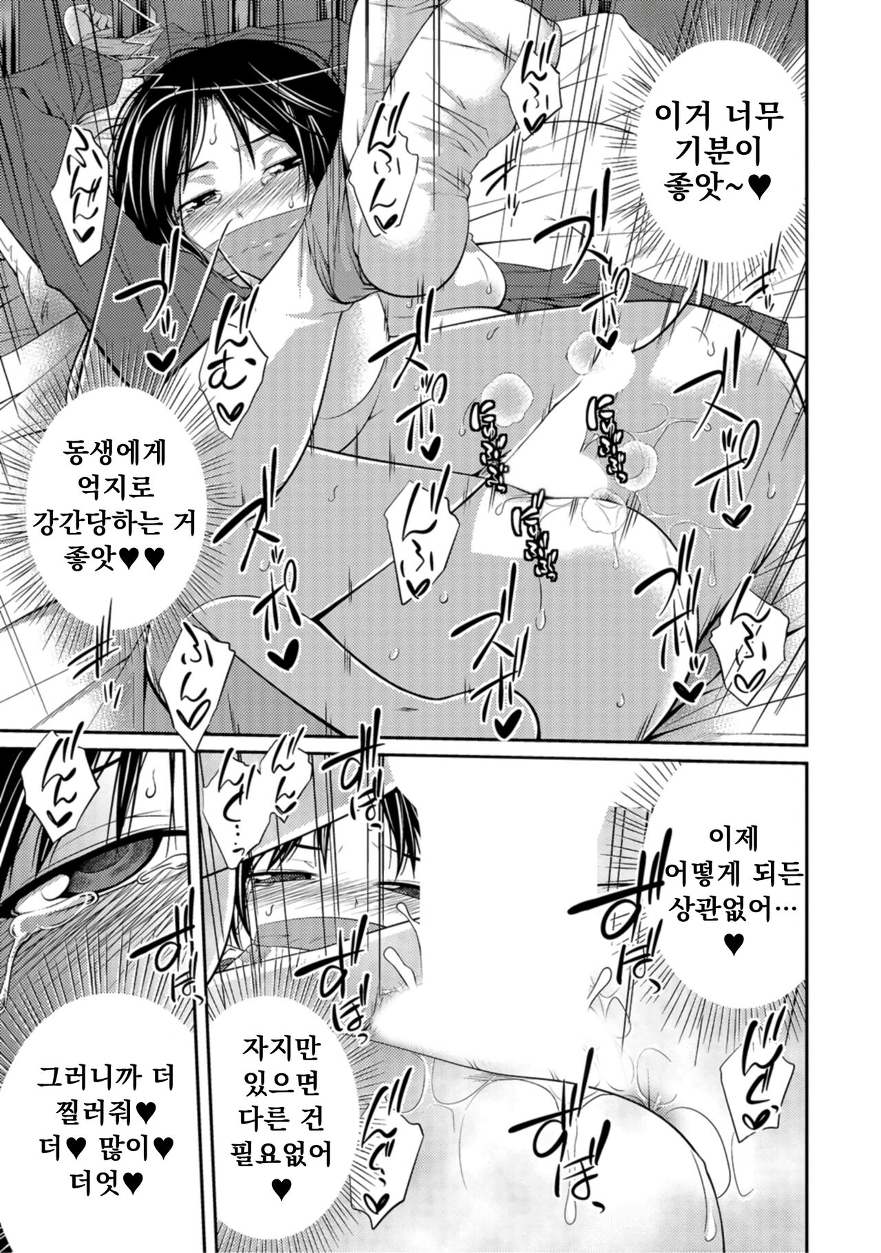 [Tsubaki Jushirou] 누나♥LOVER ch.01-02 image number 30