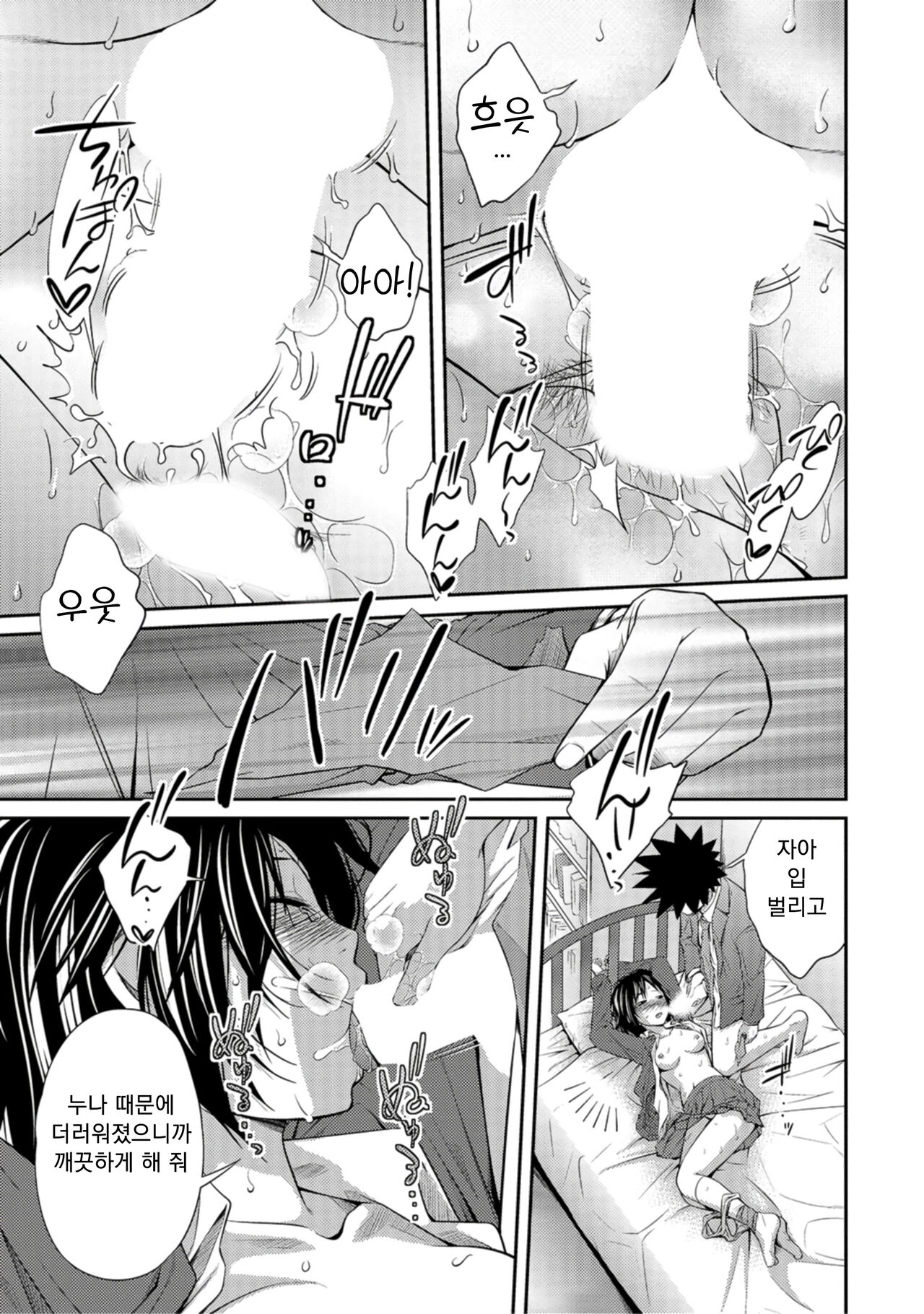 [Tsubaki Jushirou] 누나♥LOVER ch.01-02 image number 32