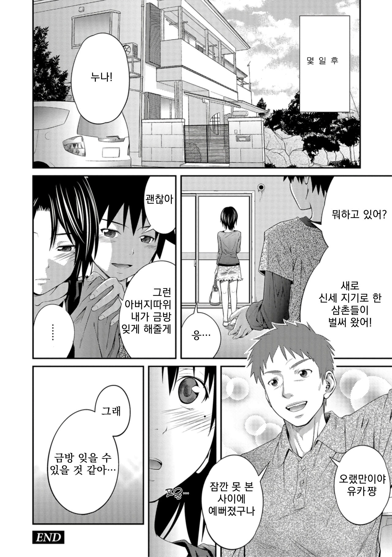 [Tsubaki Jushirou] 누나♥LOVER ch.01-02 image number 33