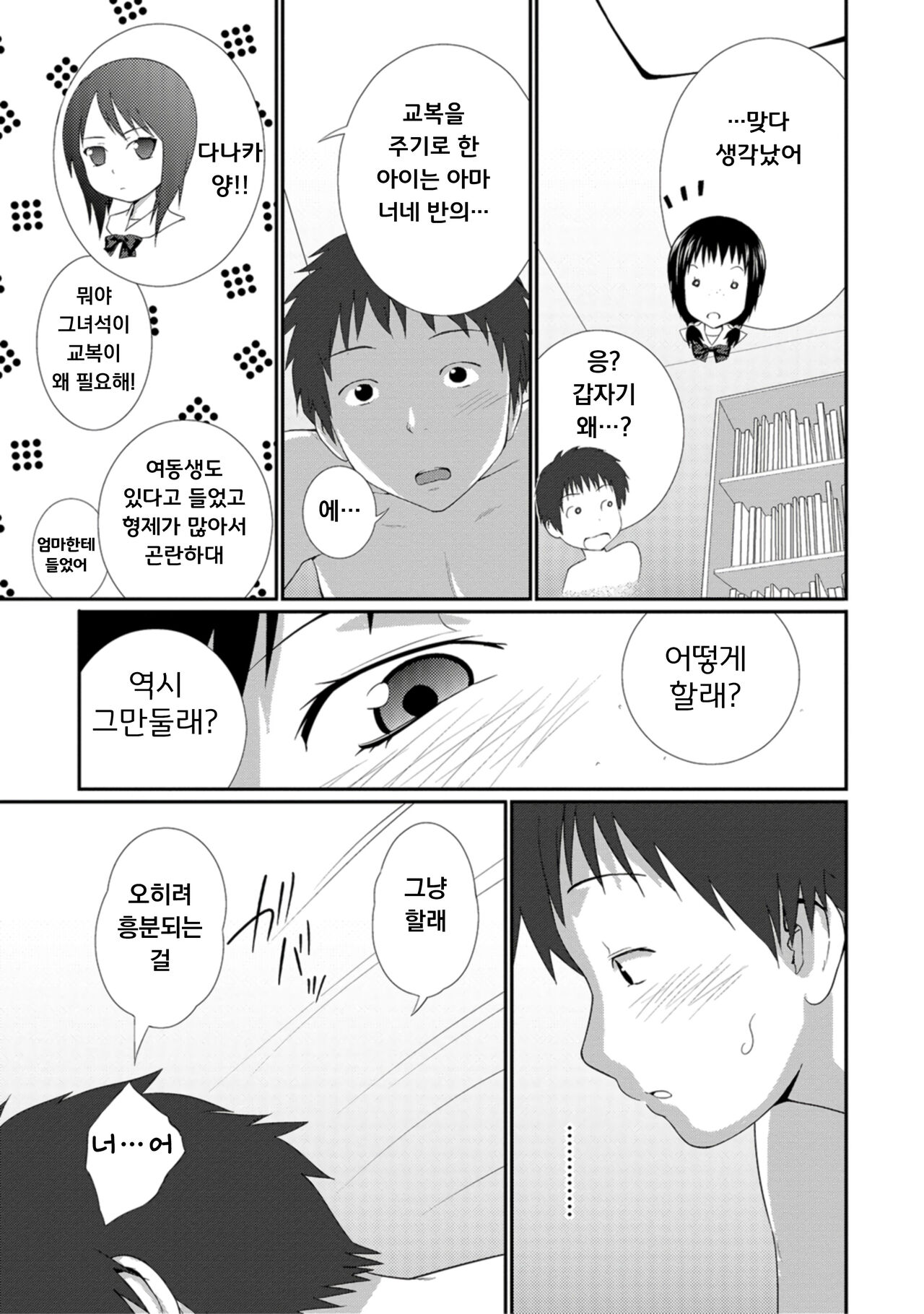 [Tsubaki Jushirou] 누나♥LOVER ch.01-02 image number 40