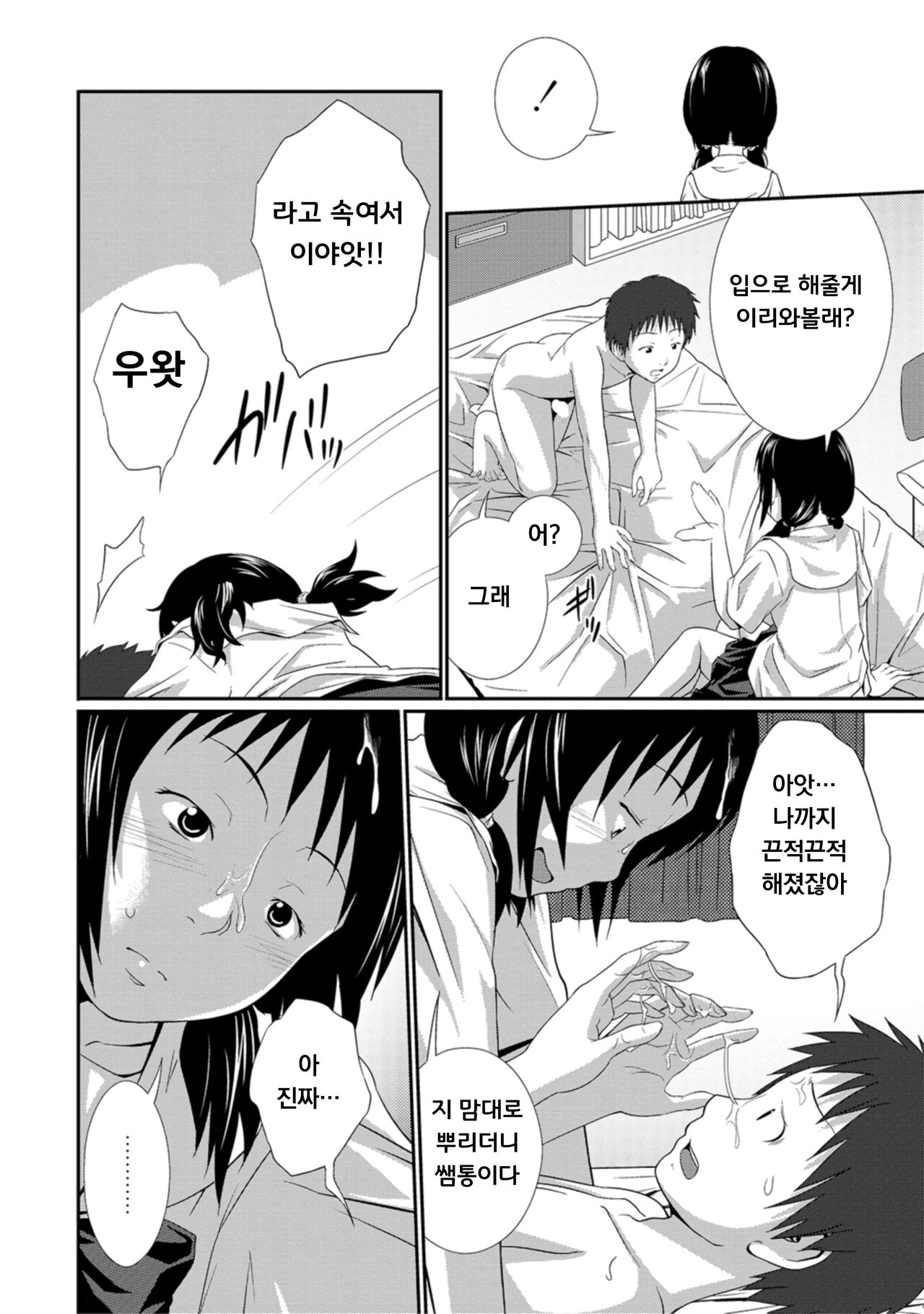 [Tsubaki Jushirou] 누나♥LOVER ch.01-02 image number 43