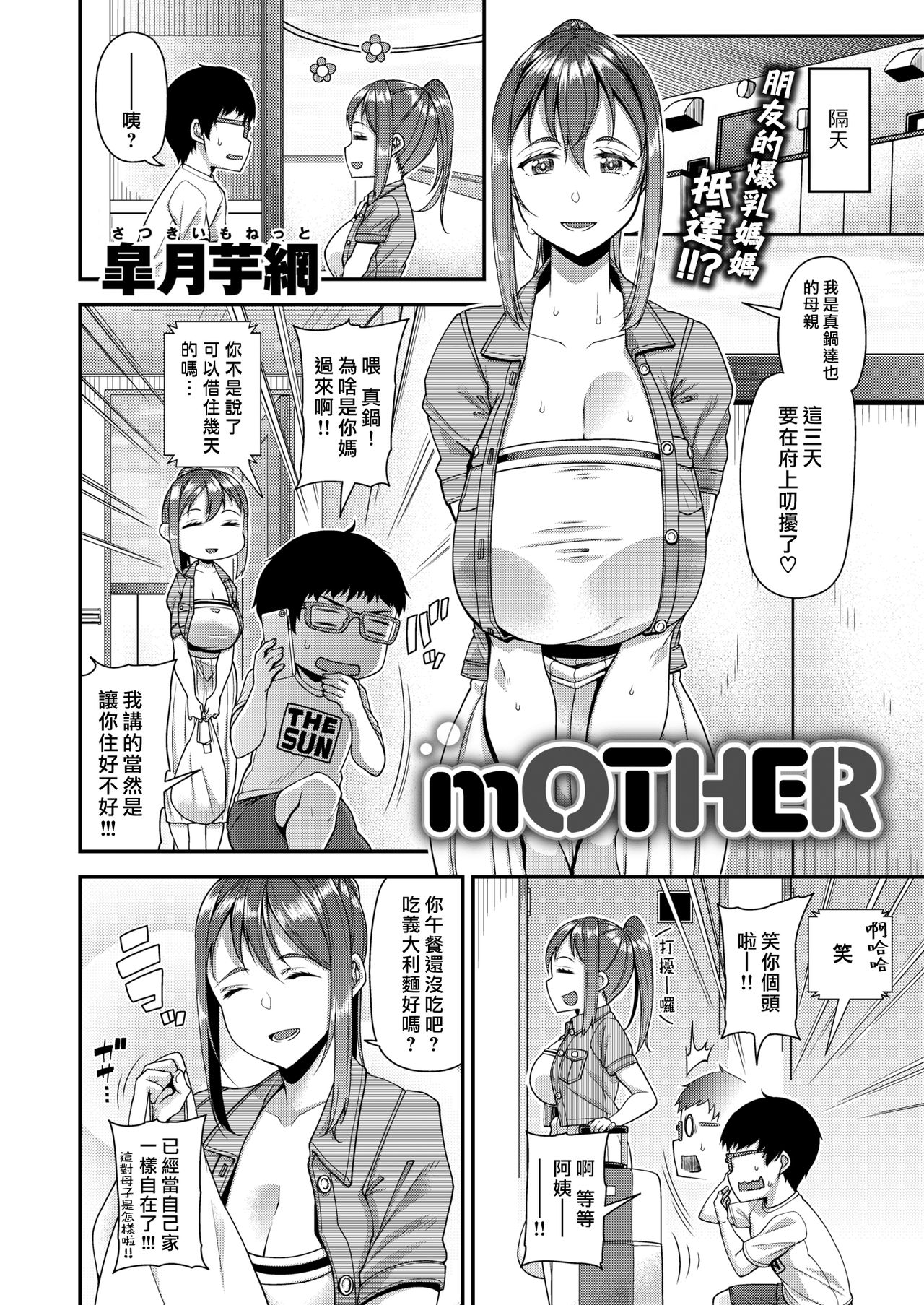 [Satsuki Imonet] mOTHER [Chinese] [漢化組漢化組×我尻故我在] [Digital] image number 2