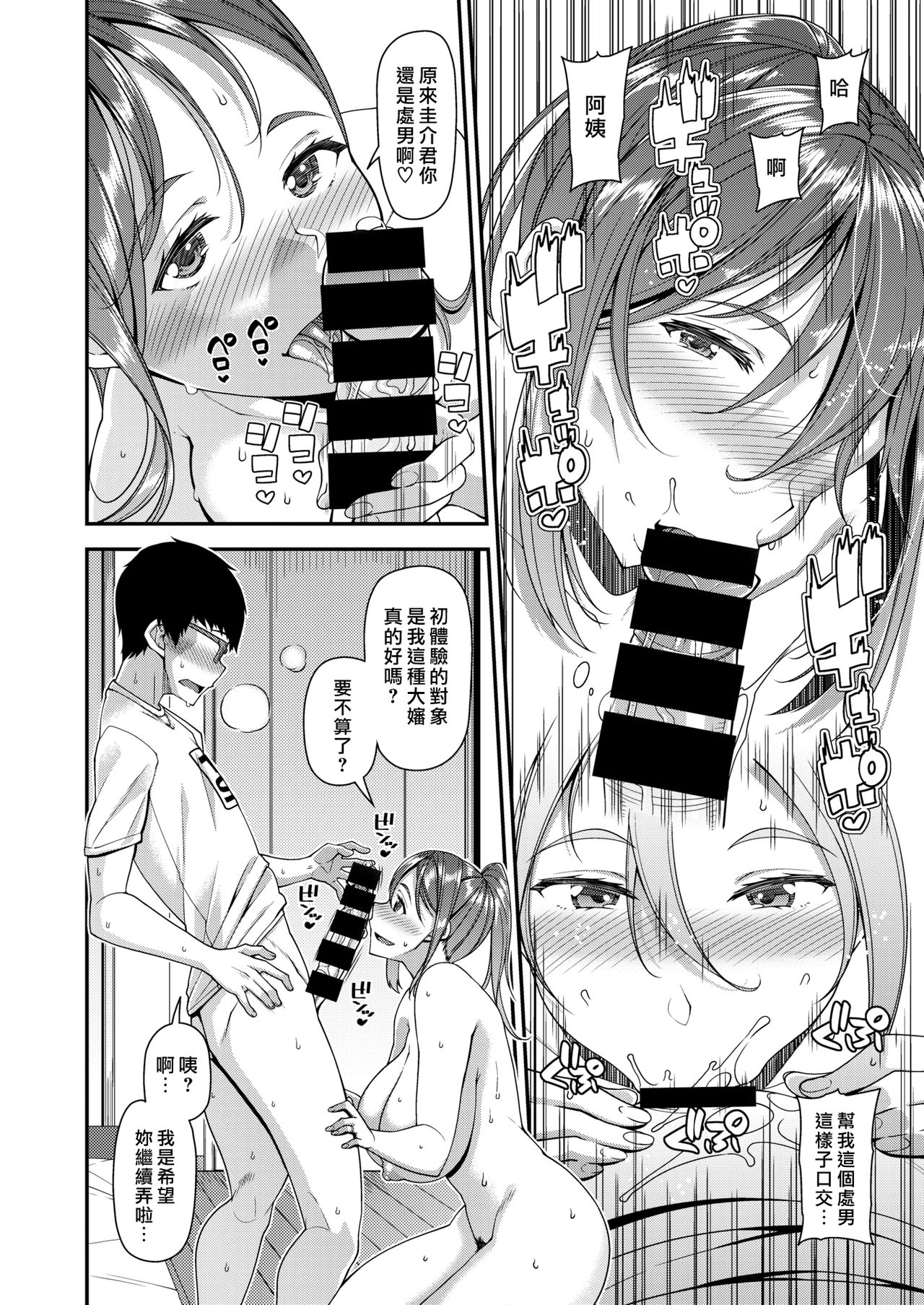 [Satsuki Imonet] mOTHER [Chinese] [漢化組漢化組×我尻故我在] [Digital] image number 10