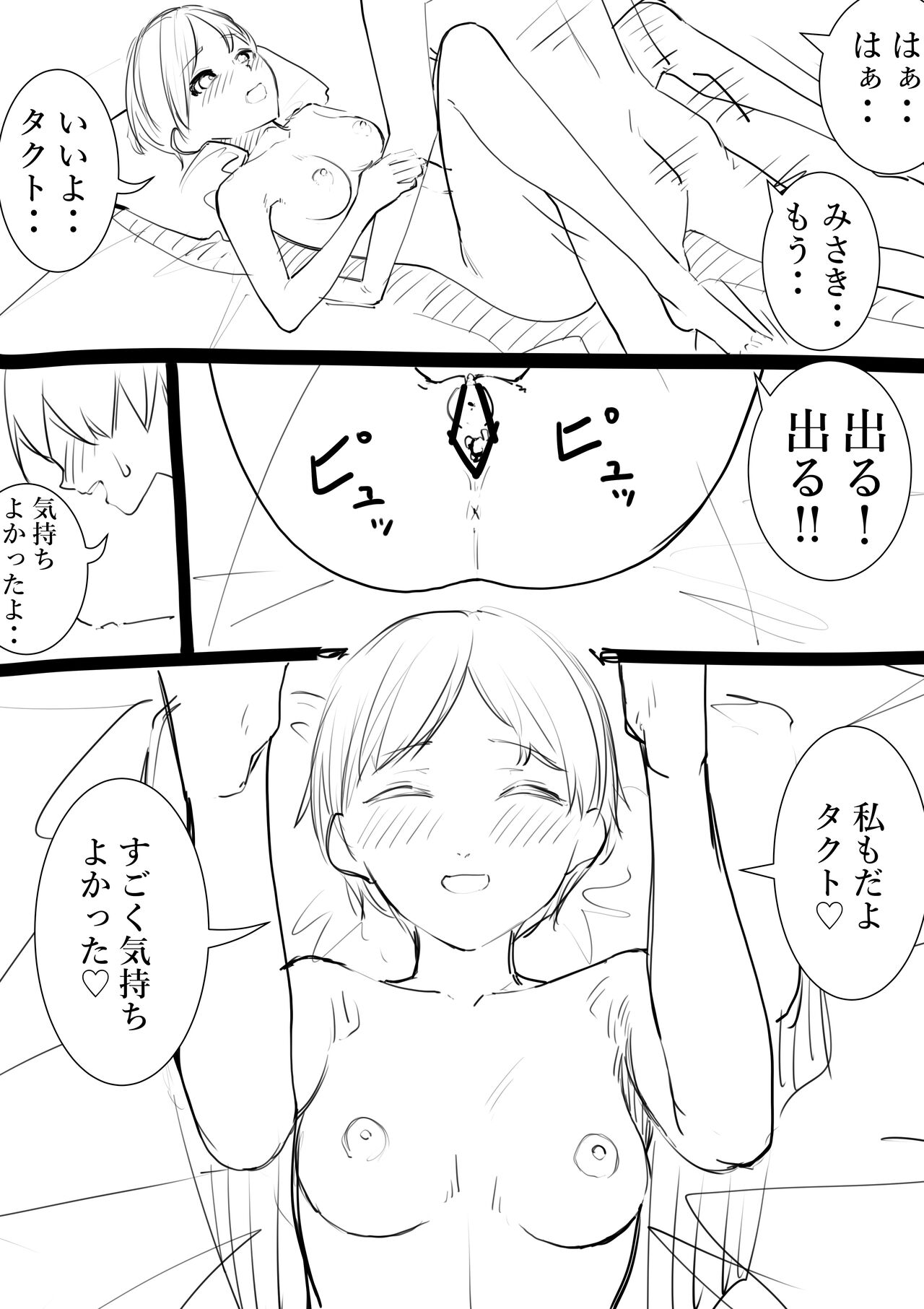 [Shuuchi no Jijitsu (Takamura)] Takamurafu manga imagen número 91