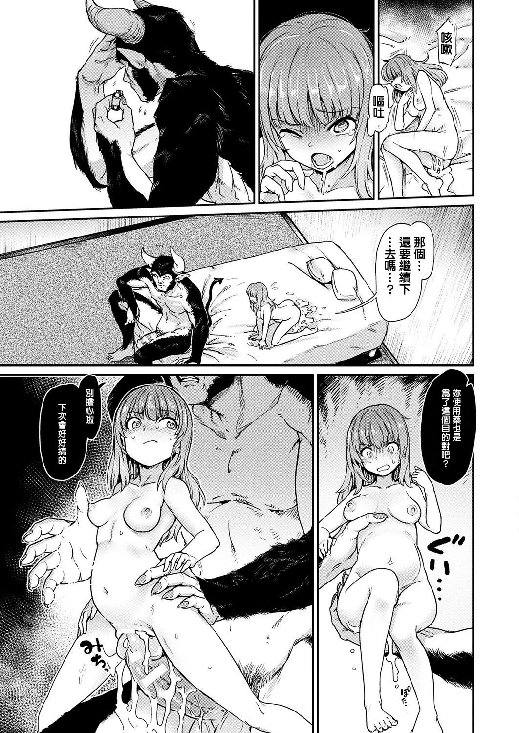 [Aomushi] (COMIC Unreal 2019-04)[Chinese] [Digital] 画像番号 9