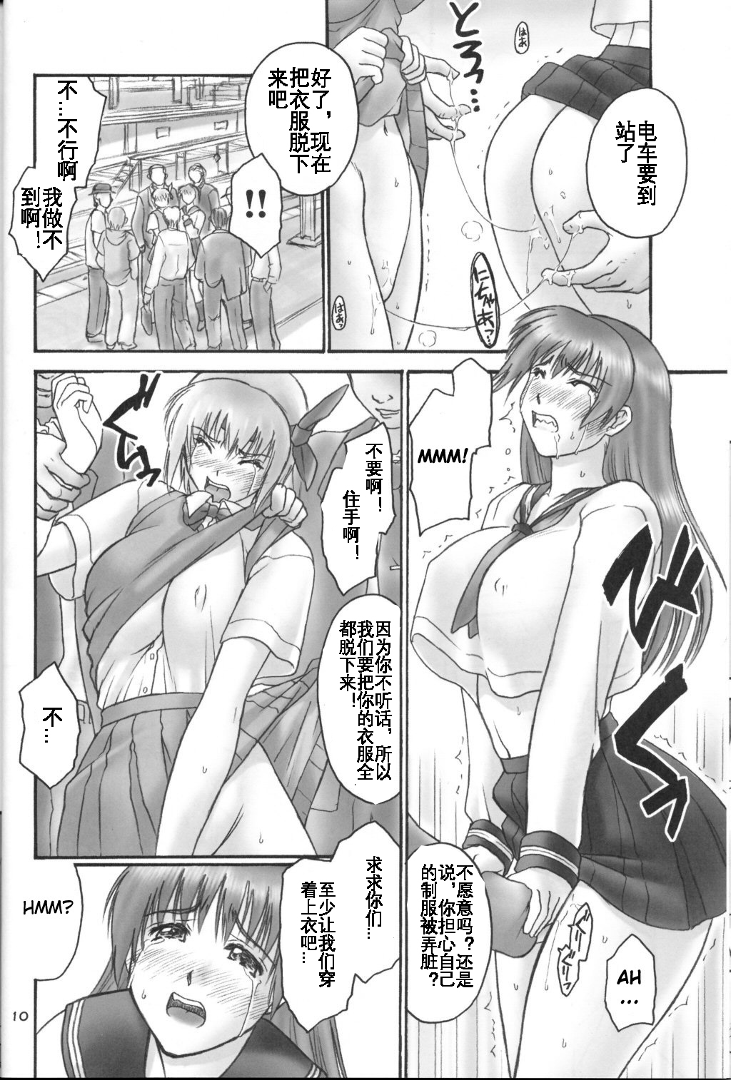 (C67) [Hellabunna (Iruma Kamiri)] experiments.02 (orz.) (Dead or Alive) [Chinese] [KOKORO个人汉化] 画像番号 10