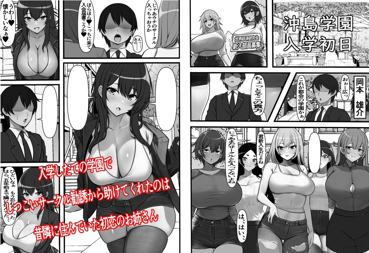 [Furitendou] Teisou Gyakuten Toshi Damasarete Nyuukai Shita YariCir Shuudan no Leader ga Dou Mitemo Hatsukoi no Onee-san nano daga | Reverse Chastity City ~The Leader of a Fuckclub That Tricked Me Into Joining Seems to Be a Virgin~ [English] [Solid Rose] image number 2